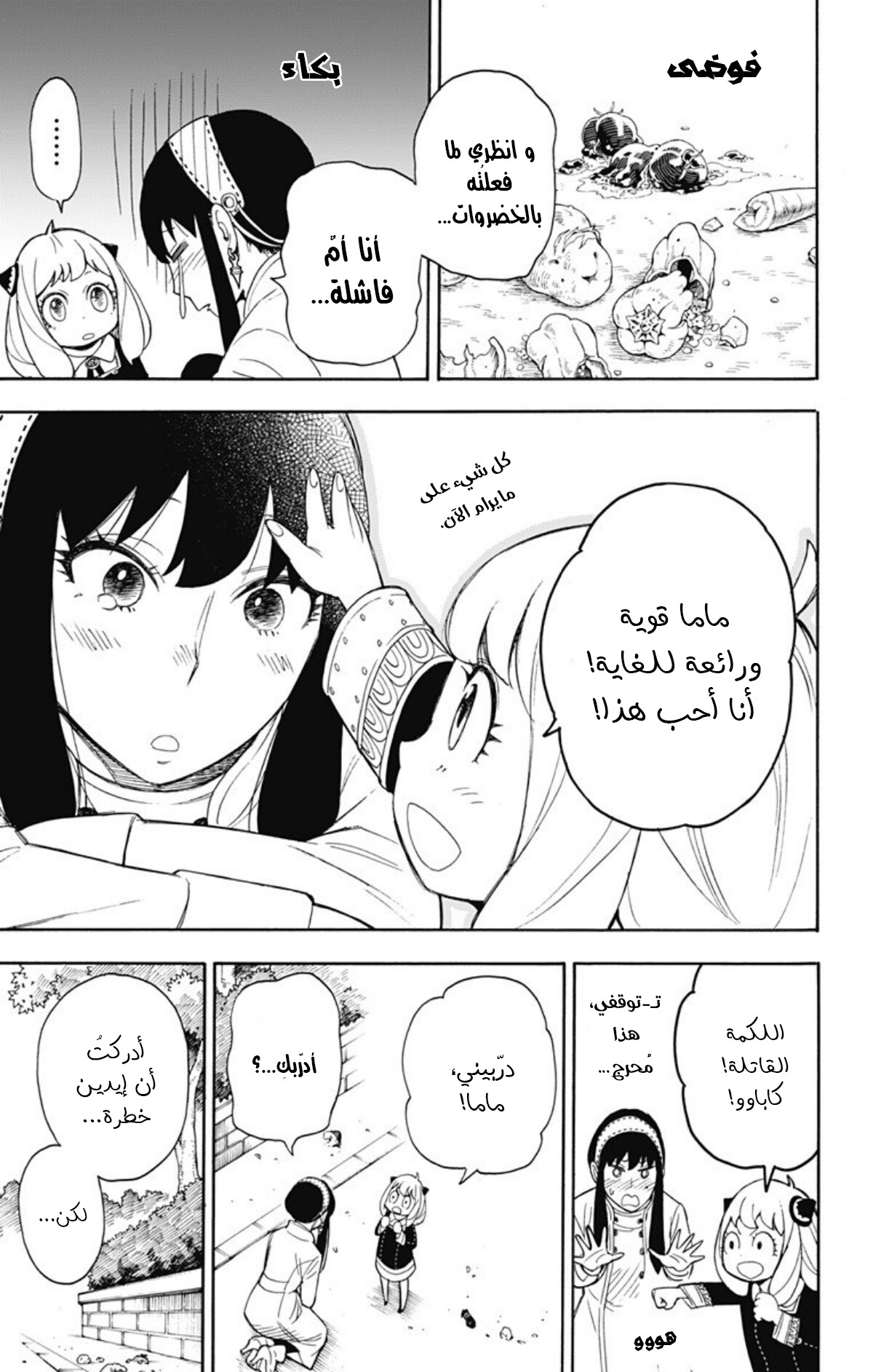 Read Spy x Family AR Manga Online