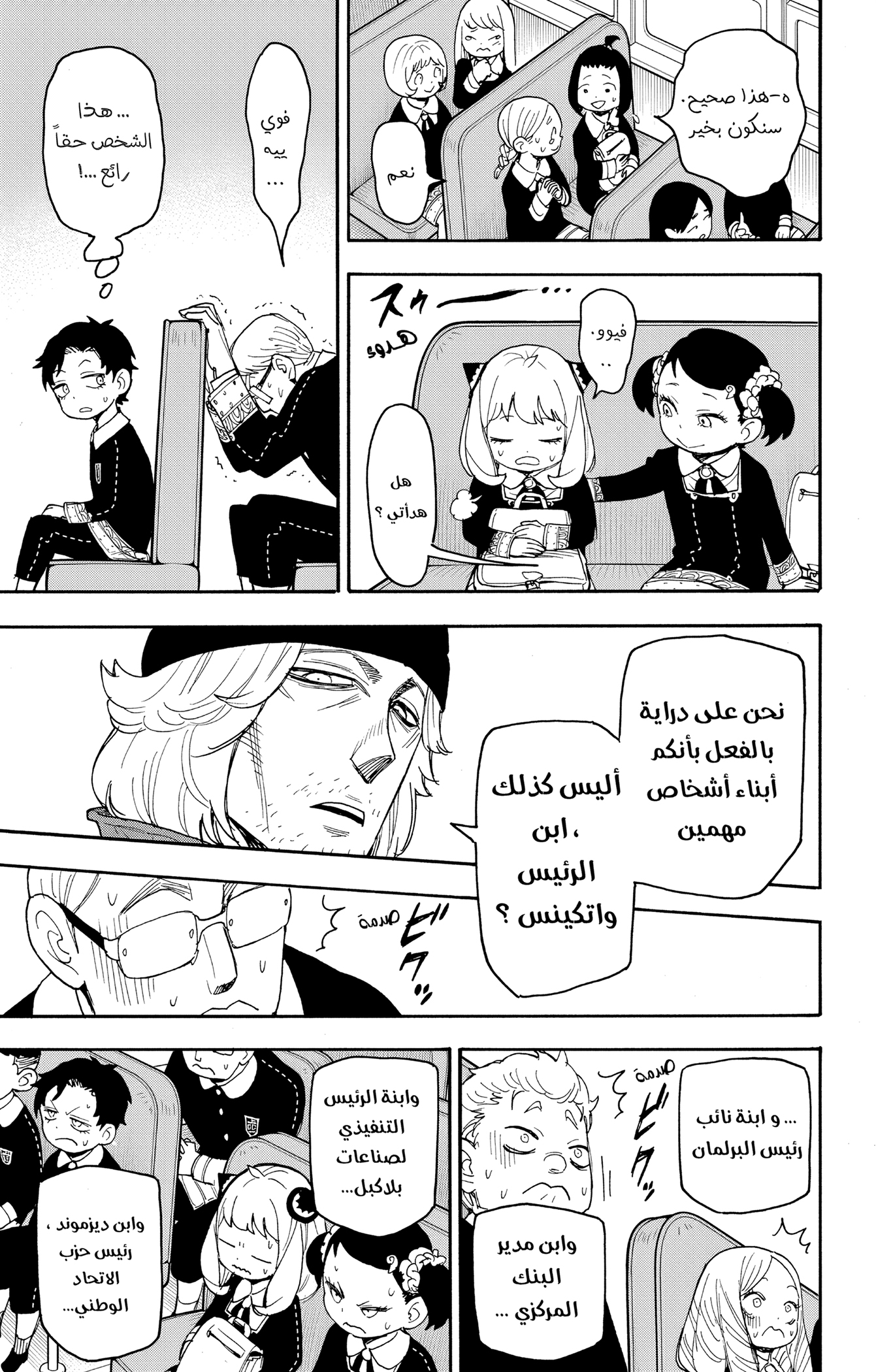 Read Spy x Family AR Manga Online