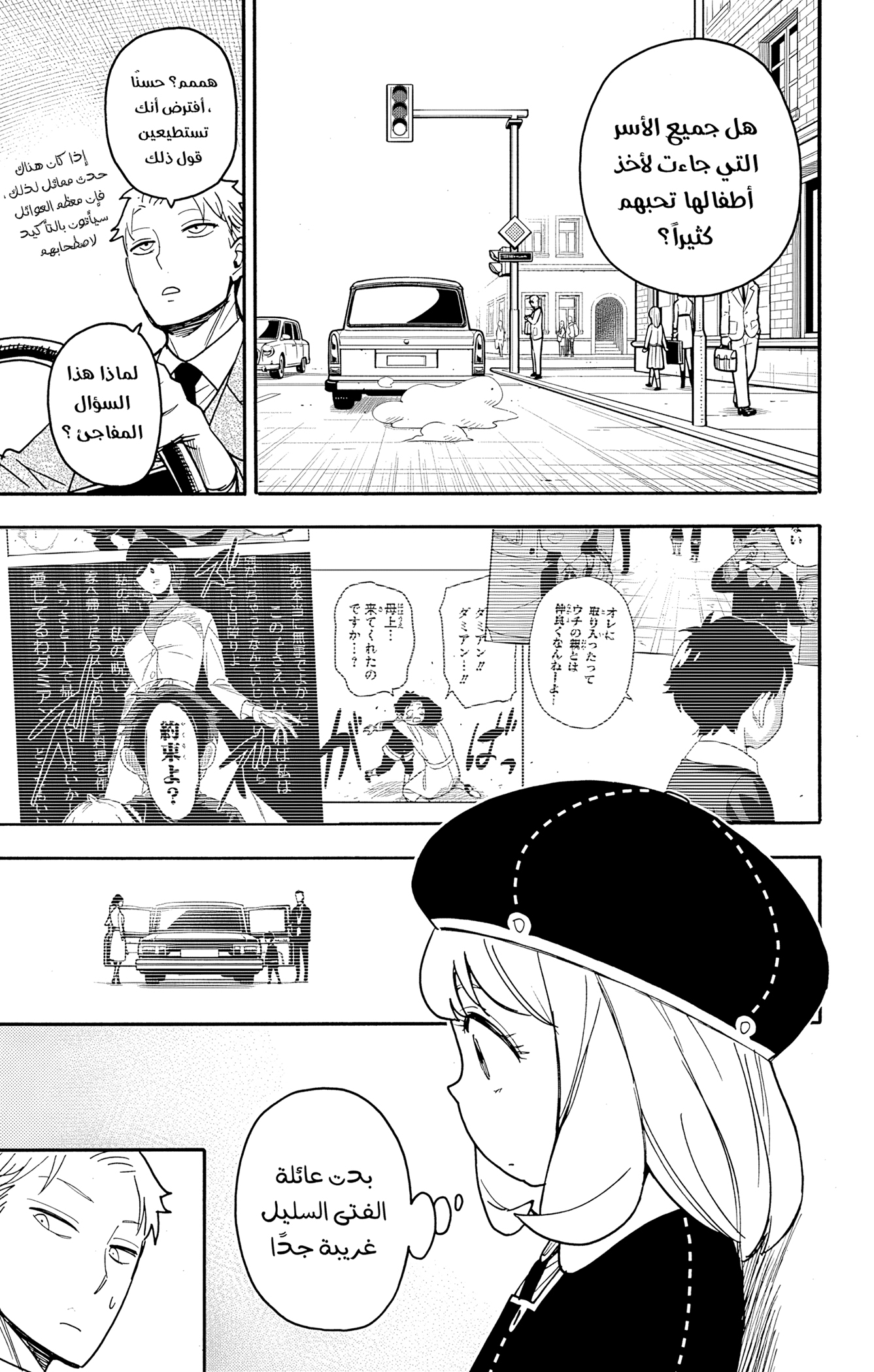 Read Spy x Family AR Manga Online