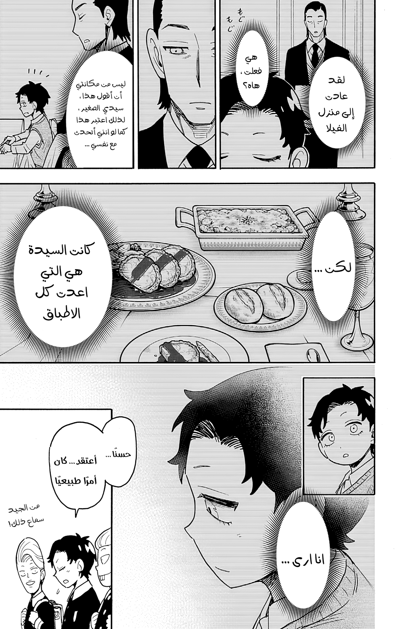 Read Spy x Family AR Manga Online