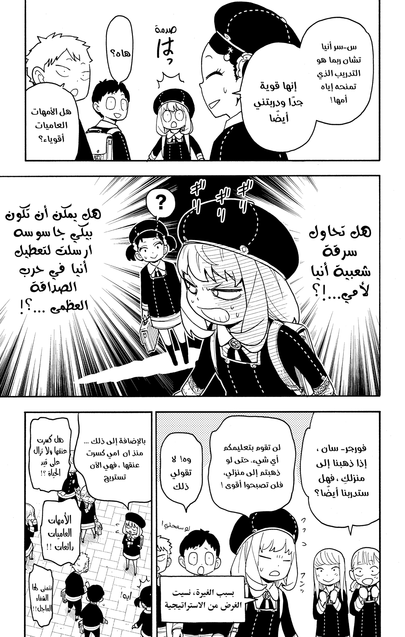 Read Spy x Family AR Manga Online