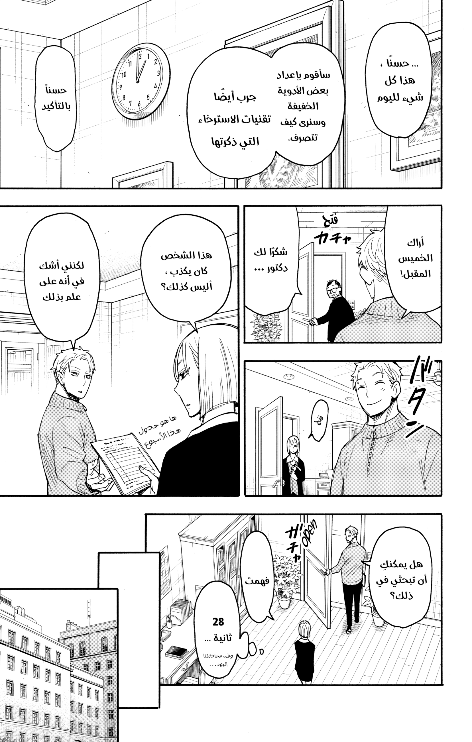 Read Spy x Family AR Manga Online