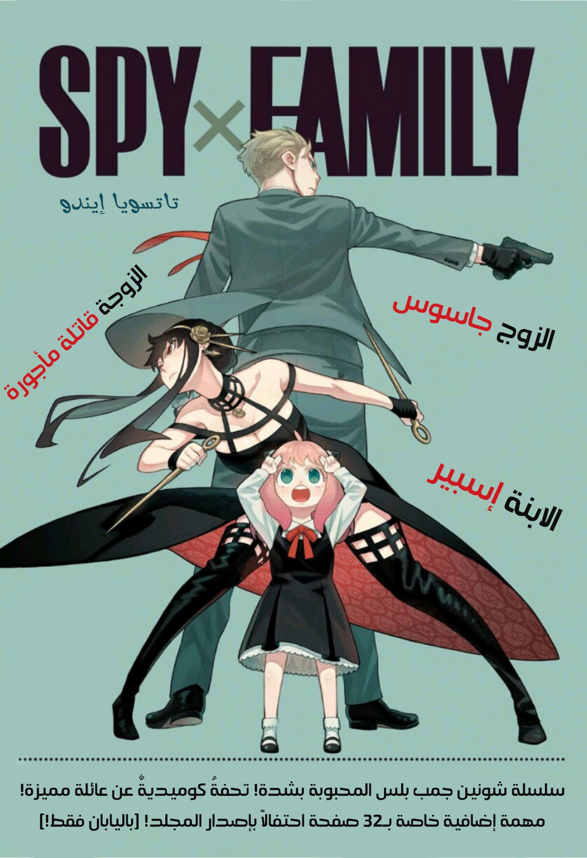 Read Spy x Family AR Manga Online