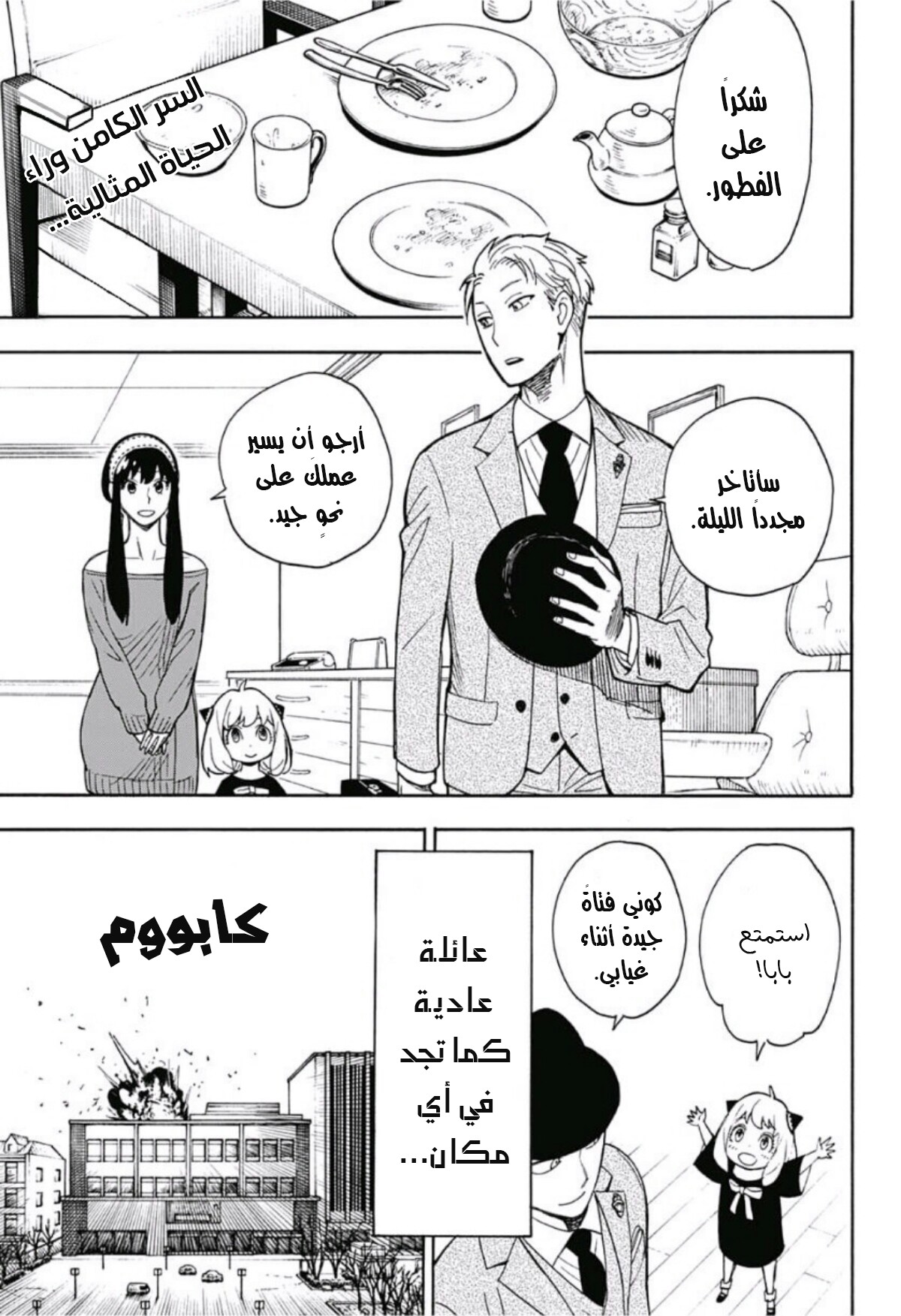 Read Spy x Family AR Manga Online