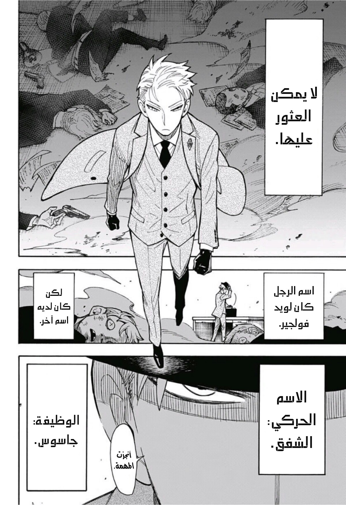 Read Spy x Family AR Manga Online