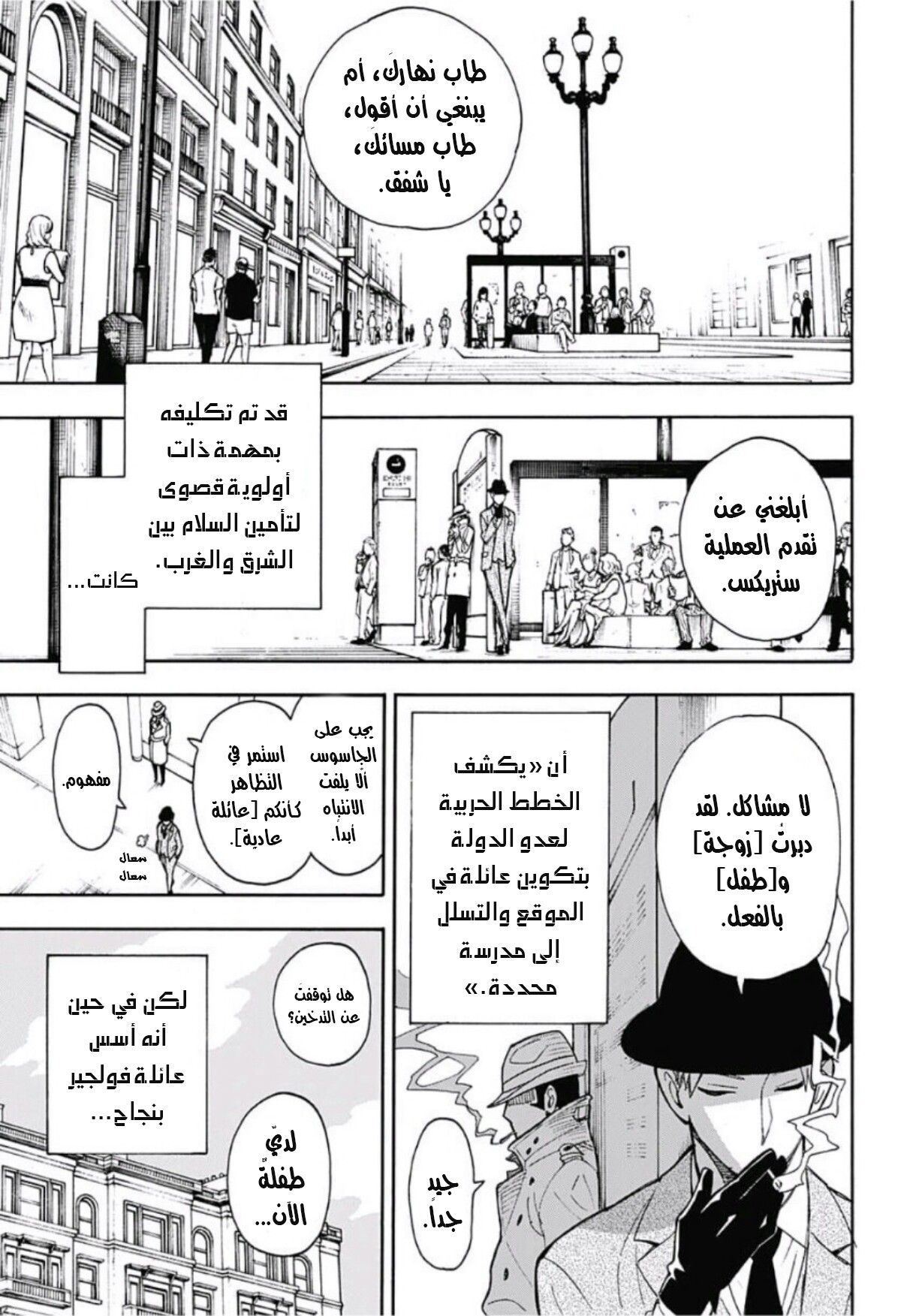 Read Spy x Family AR Manga Online