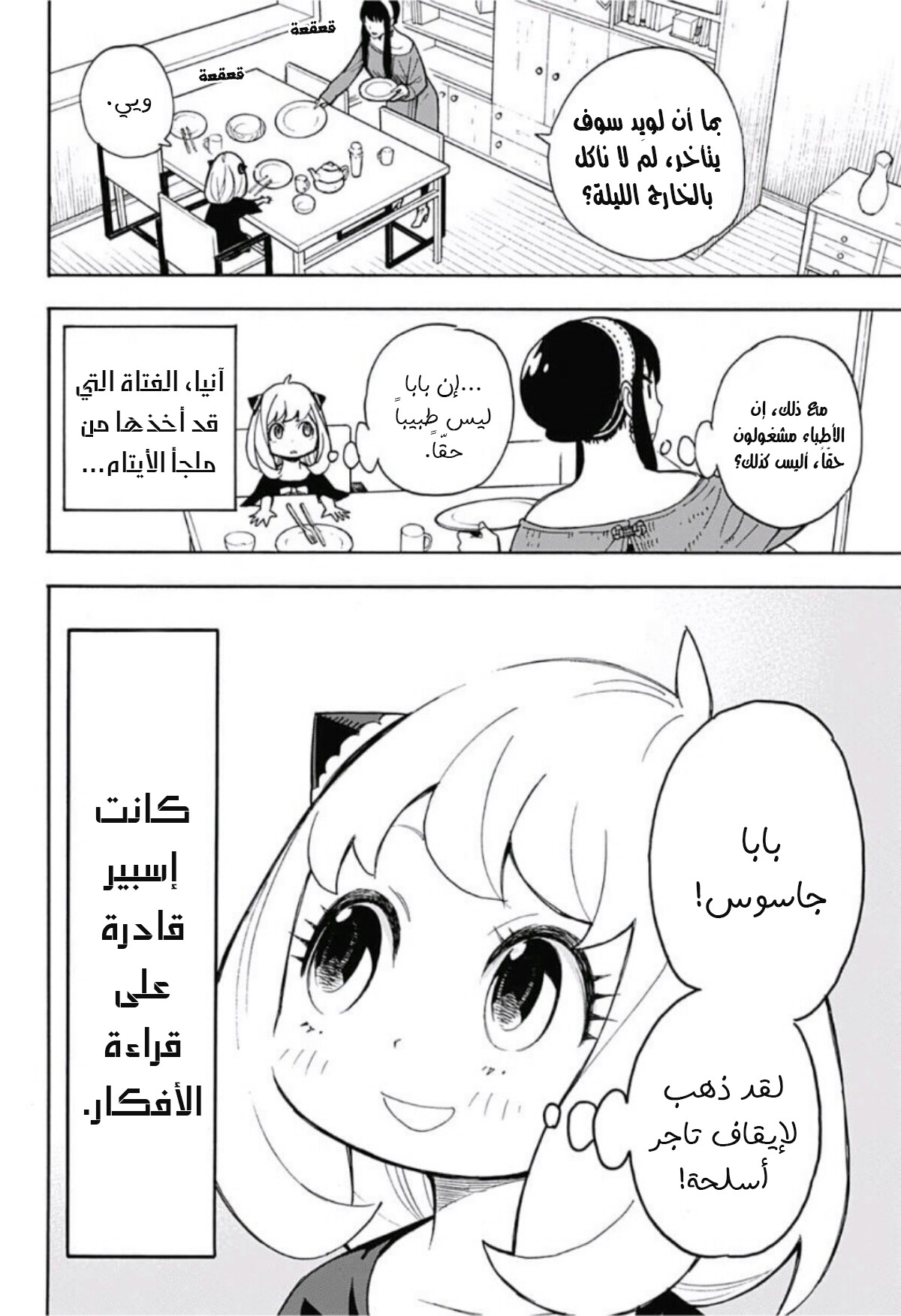 Read Spy x Family AR Manga Online