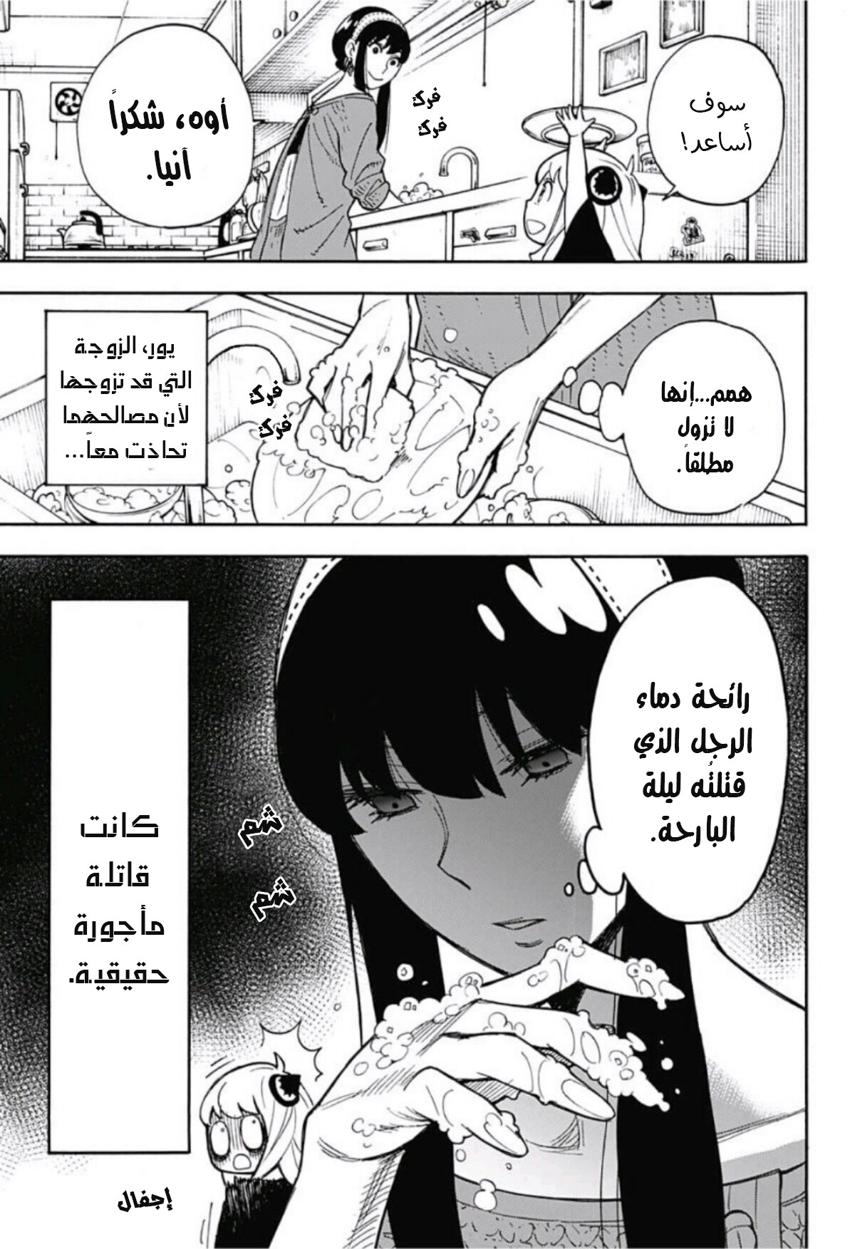 Read Spy x Family AR Manga Online