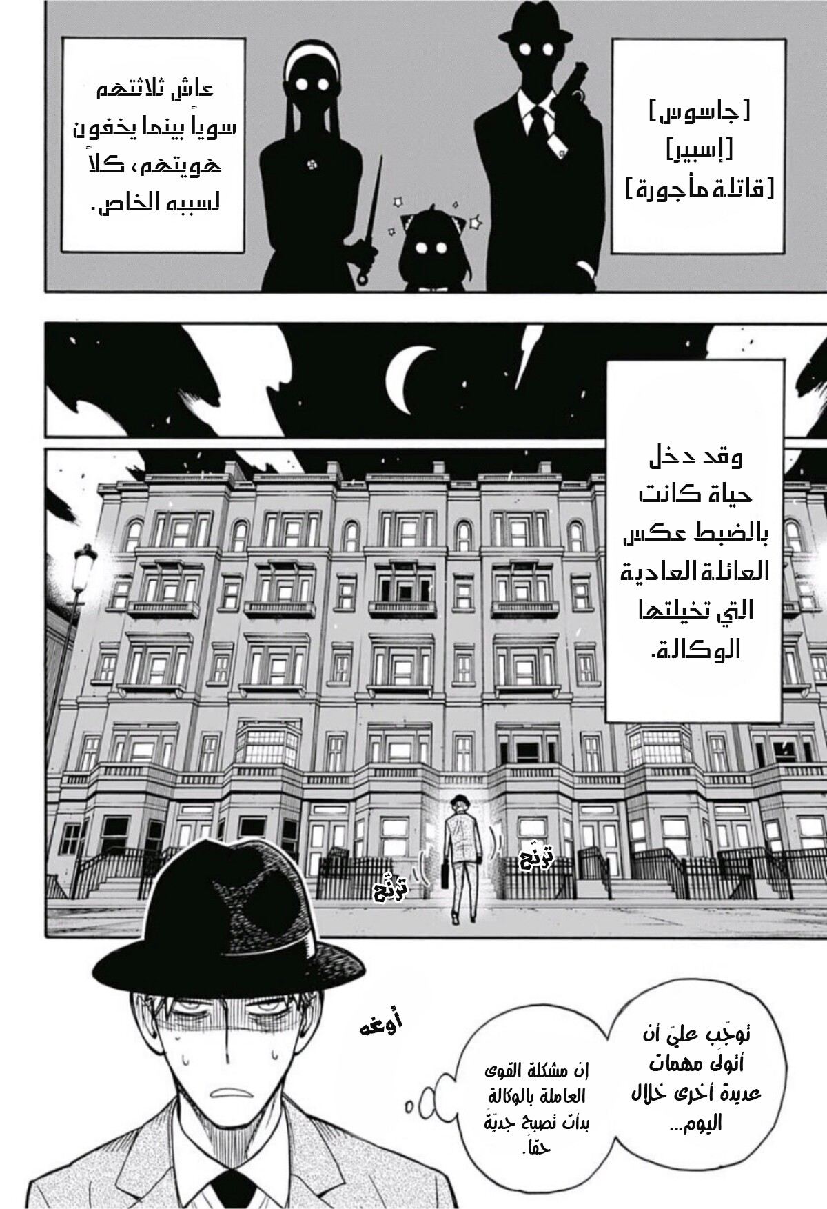 Read Spy x Family AR Manga Online