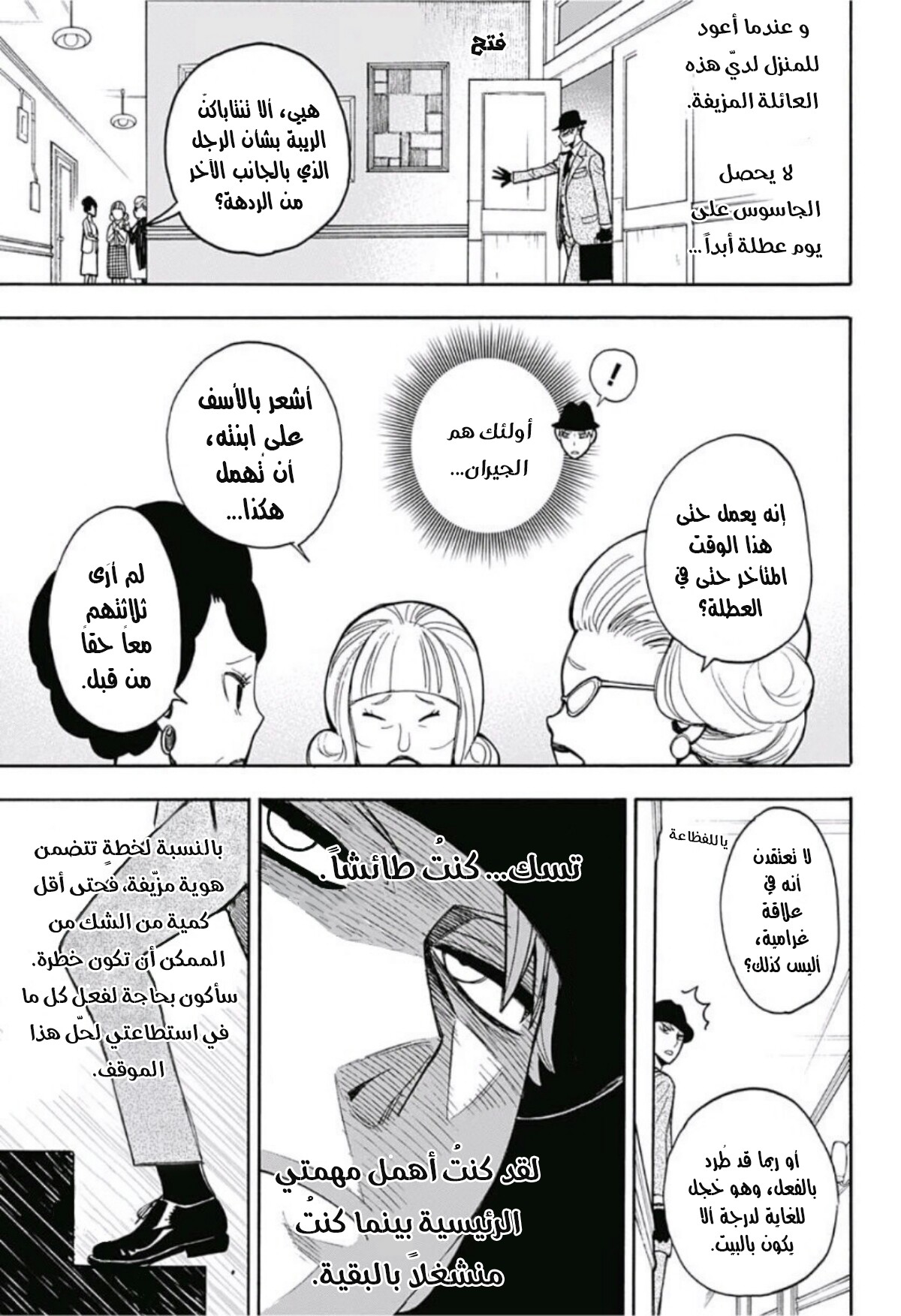 Read Spy x Family AR Manga Online
