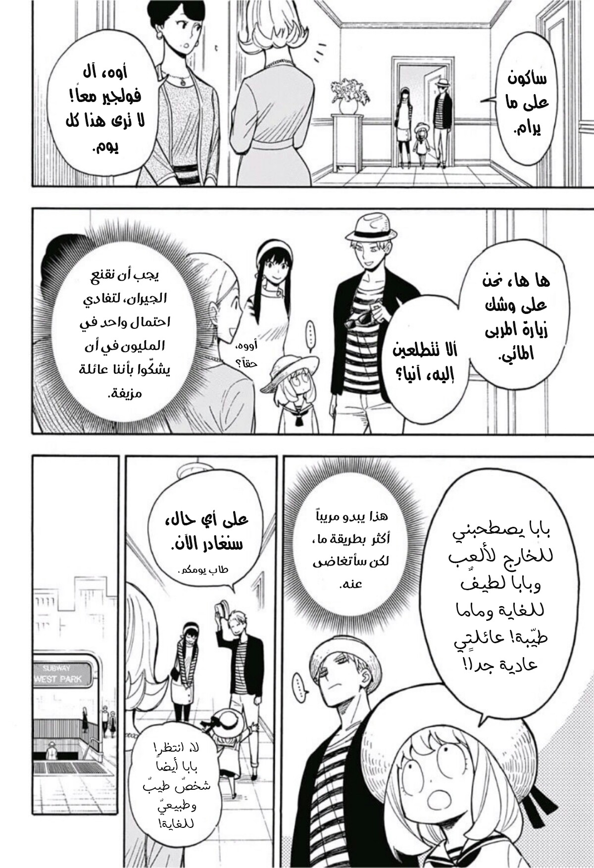 Read Spy x Family AR Manga Online