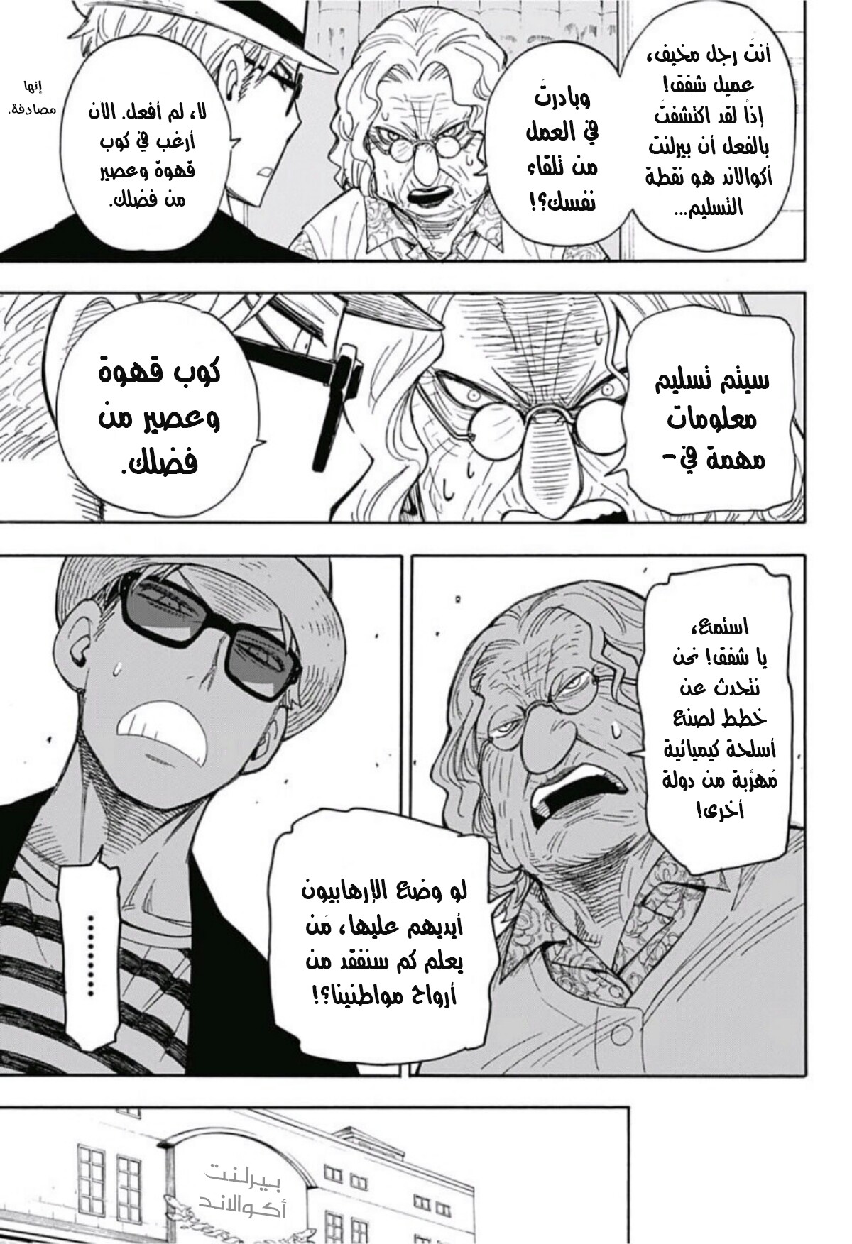 Read Spy x Family AR Manga Online