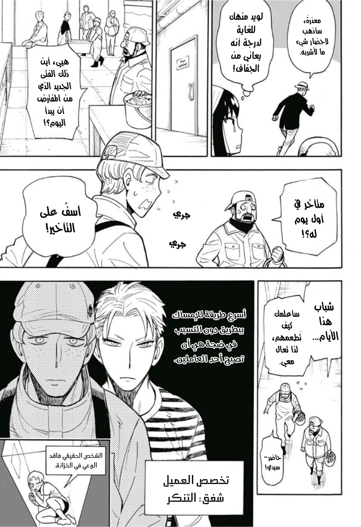 Read Spy x Family AR Manga Online