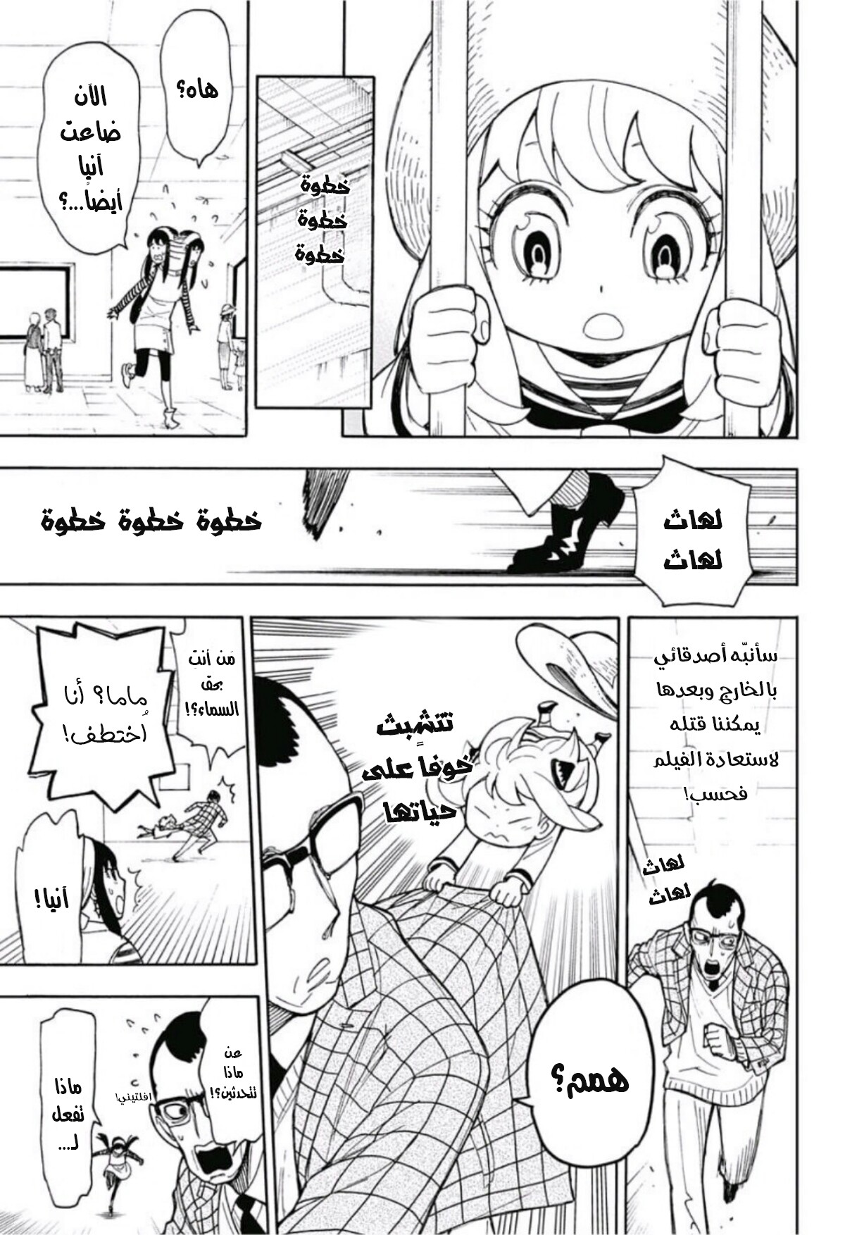 Read Spy x Family AR Manga Online
