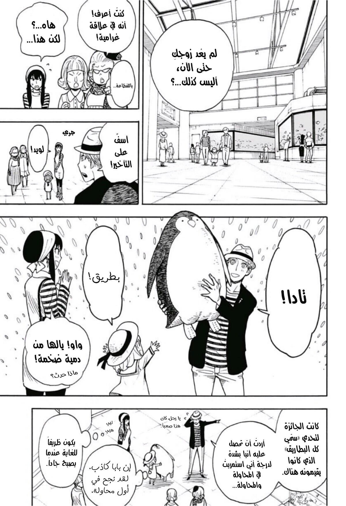 Read Spy x Family AR Manga Online
