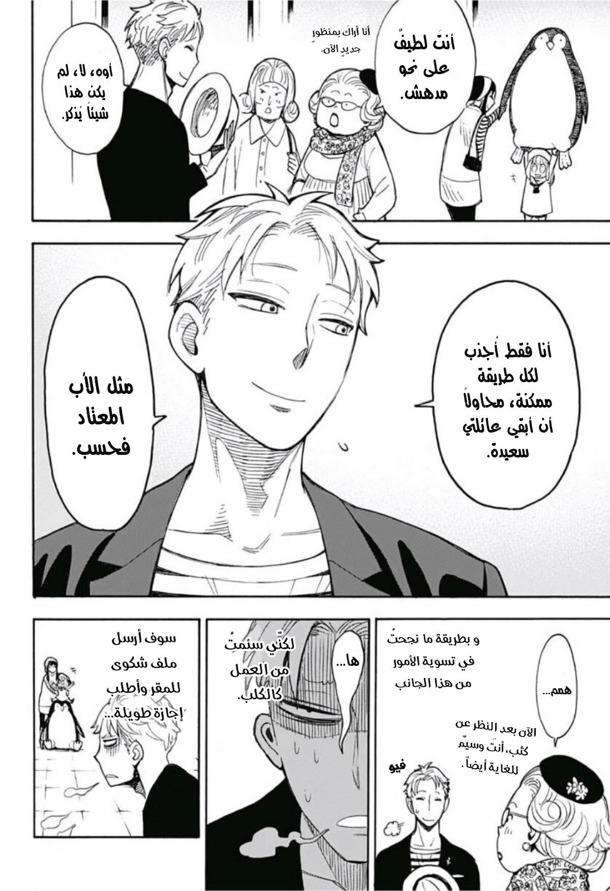 Read Spy x Family AR Manga Online