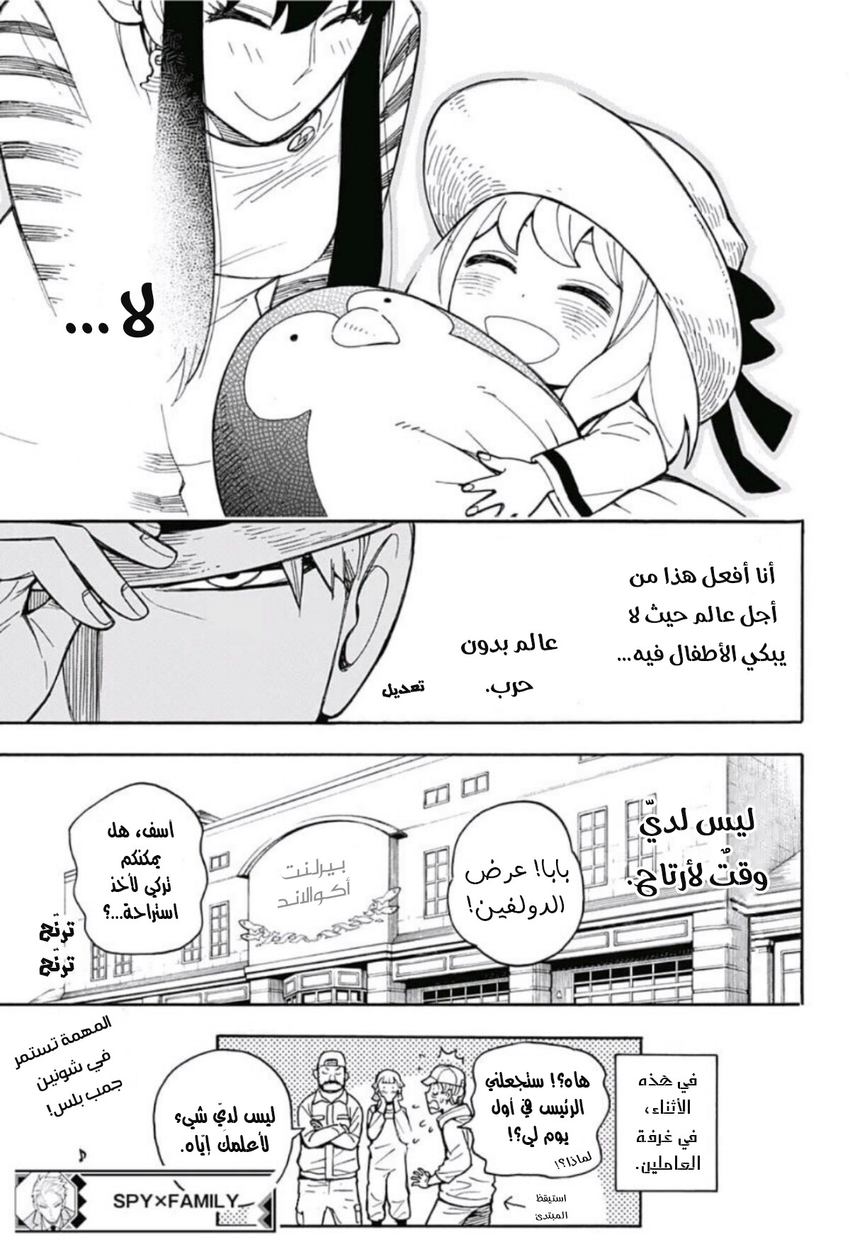 Read Spy x Family AR Manga Online