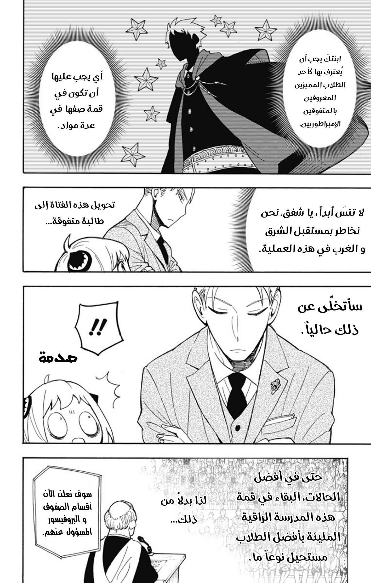 Read Spy x Family AR Manga Online