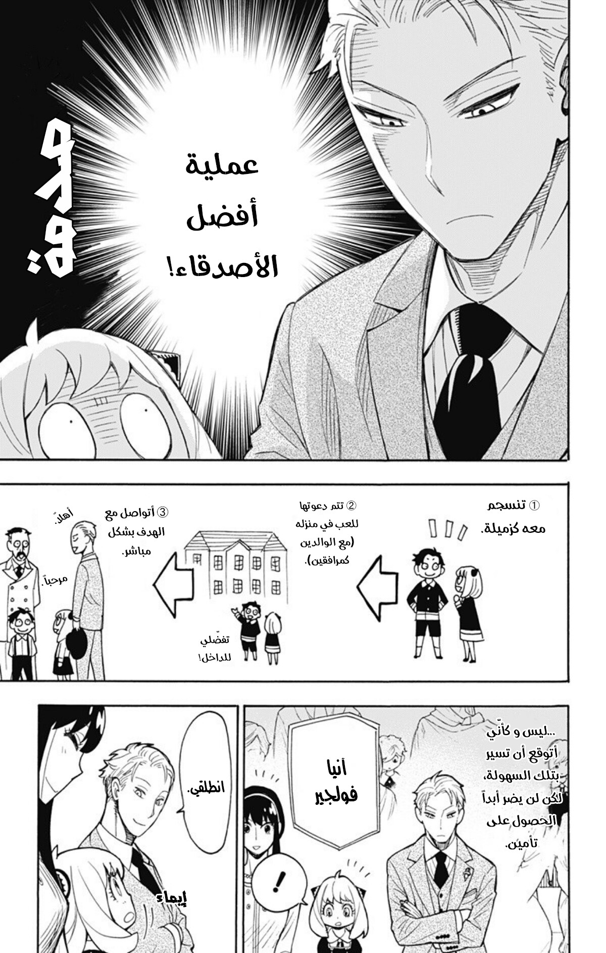 Read Spy x Family AR Manga Online
