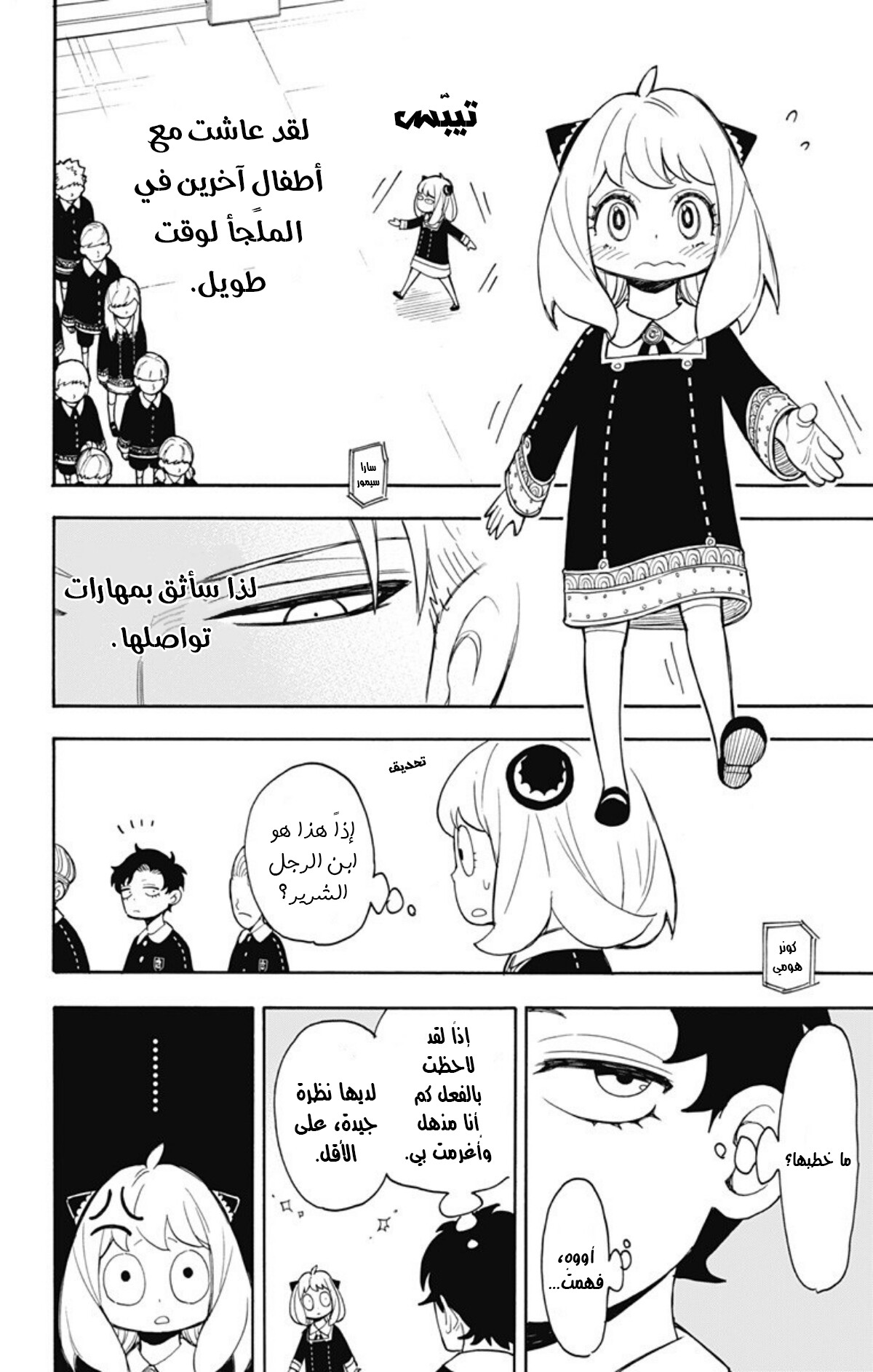 Read Spy x Family AR Manga Online