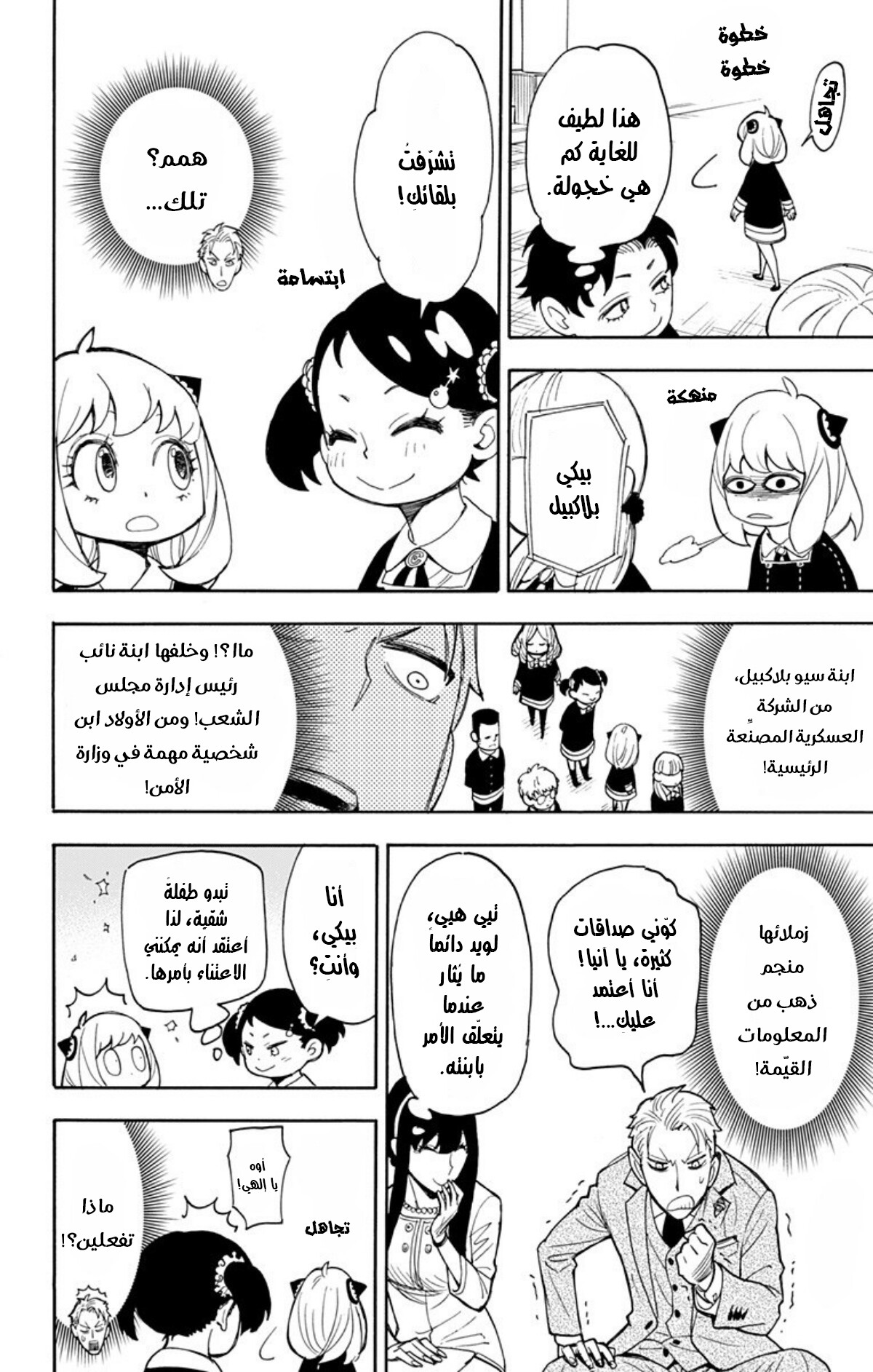 Read Spy x Family AR Manga Online
