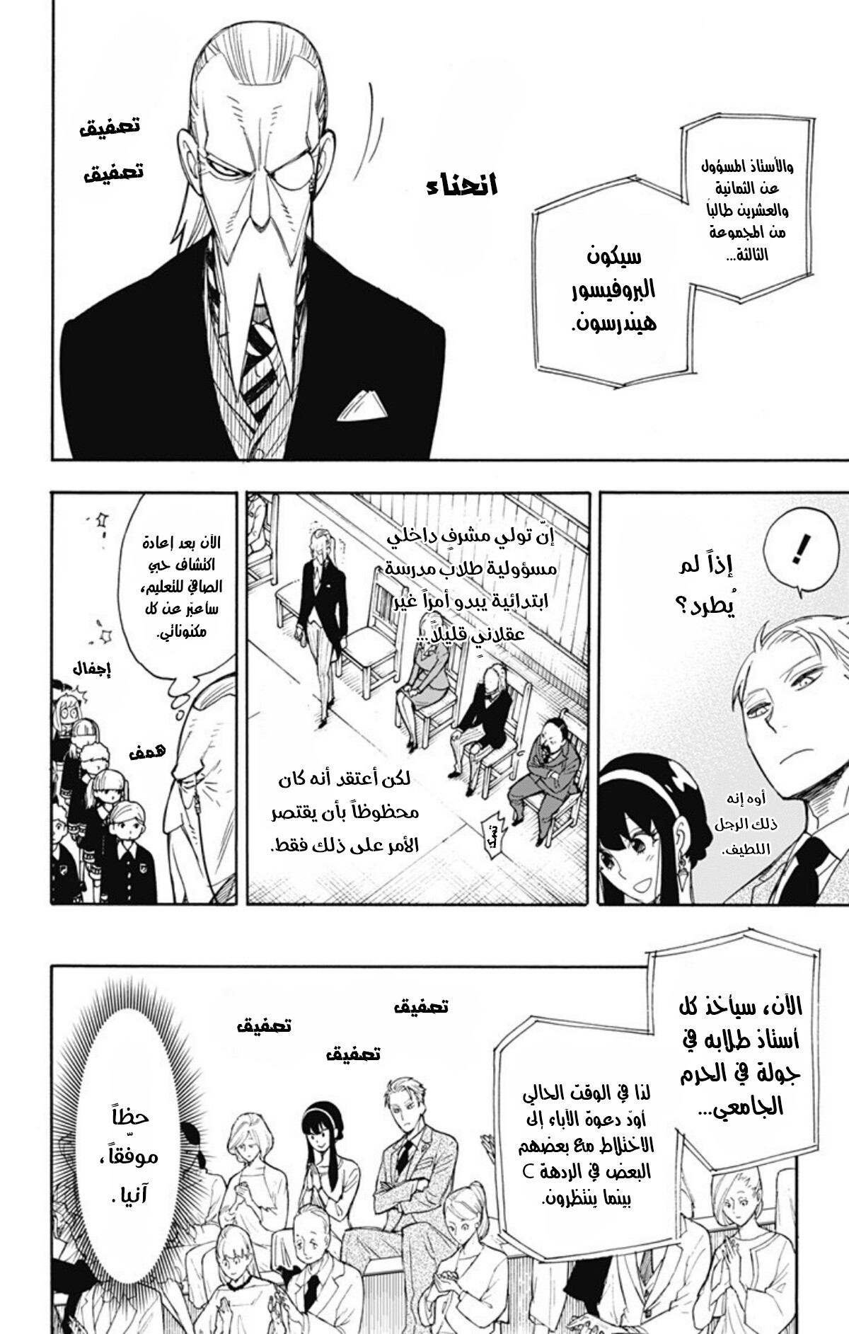 Read Spy x Family AR Manga Online