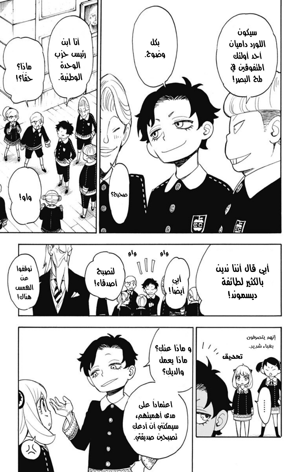 Read Spy x Family AR Manga Online