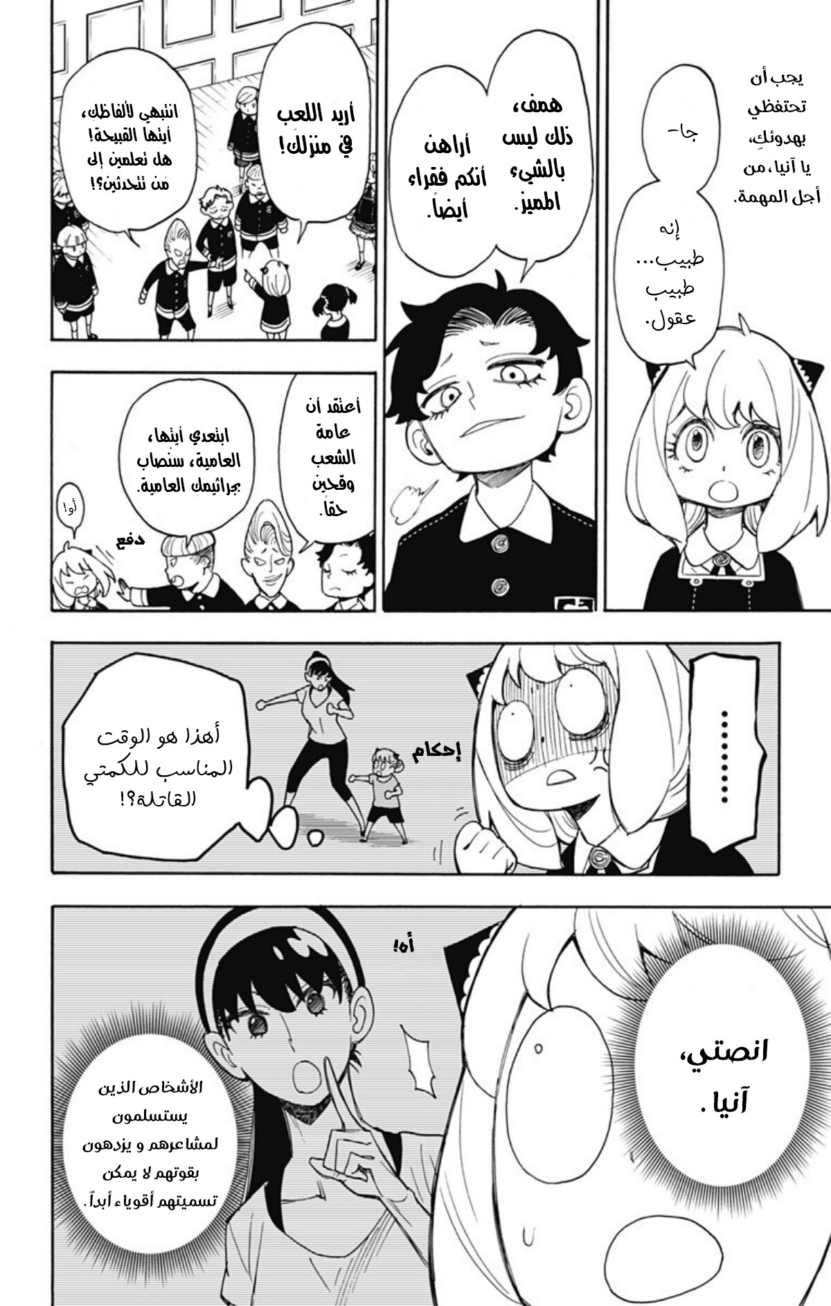 Read Spy x Family AR Manga Online