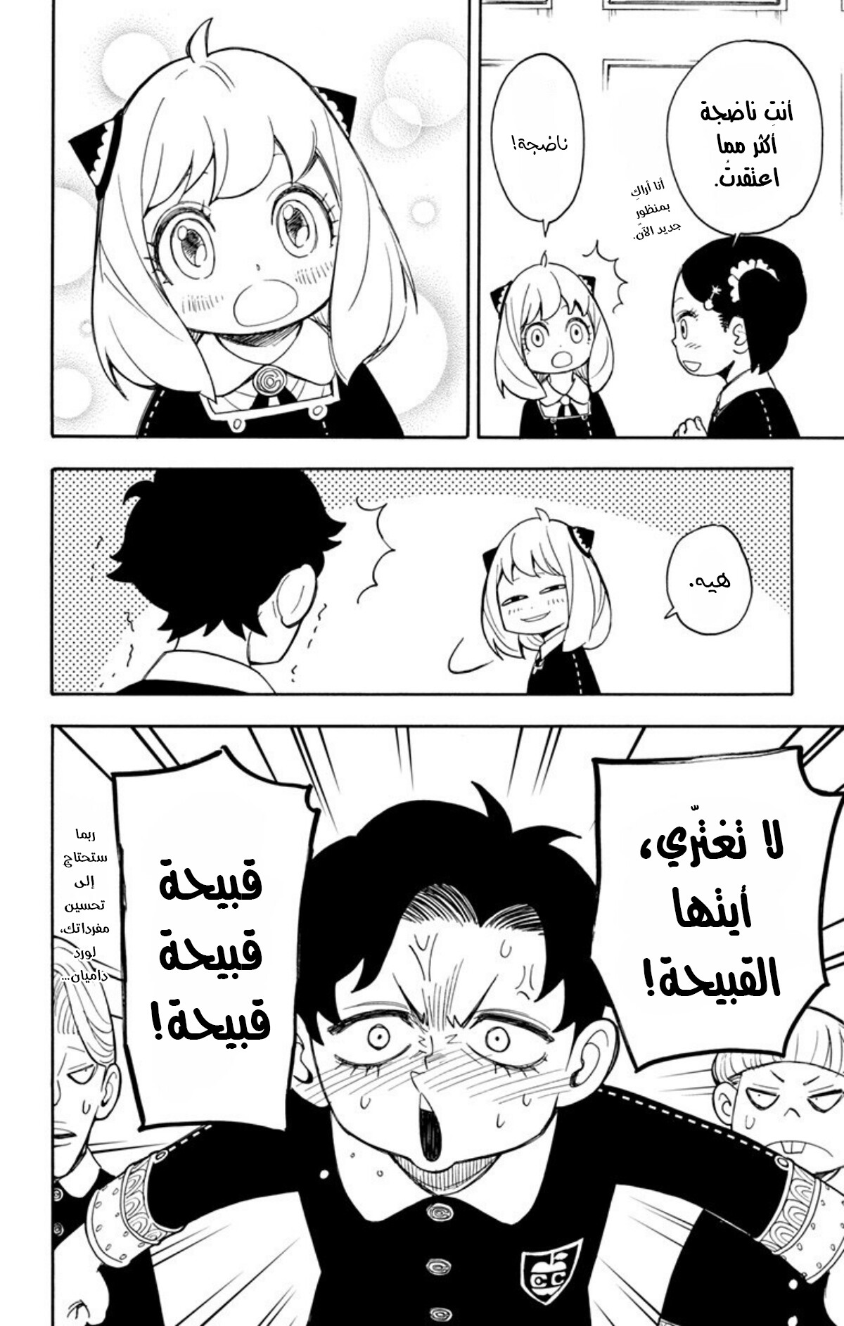Read Spy x Family AR Manga Online