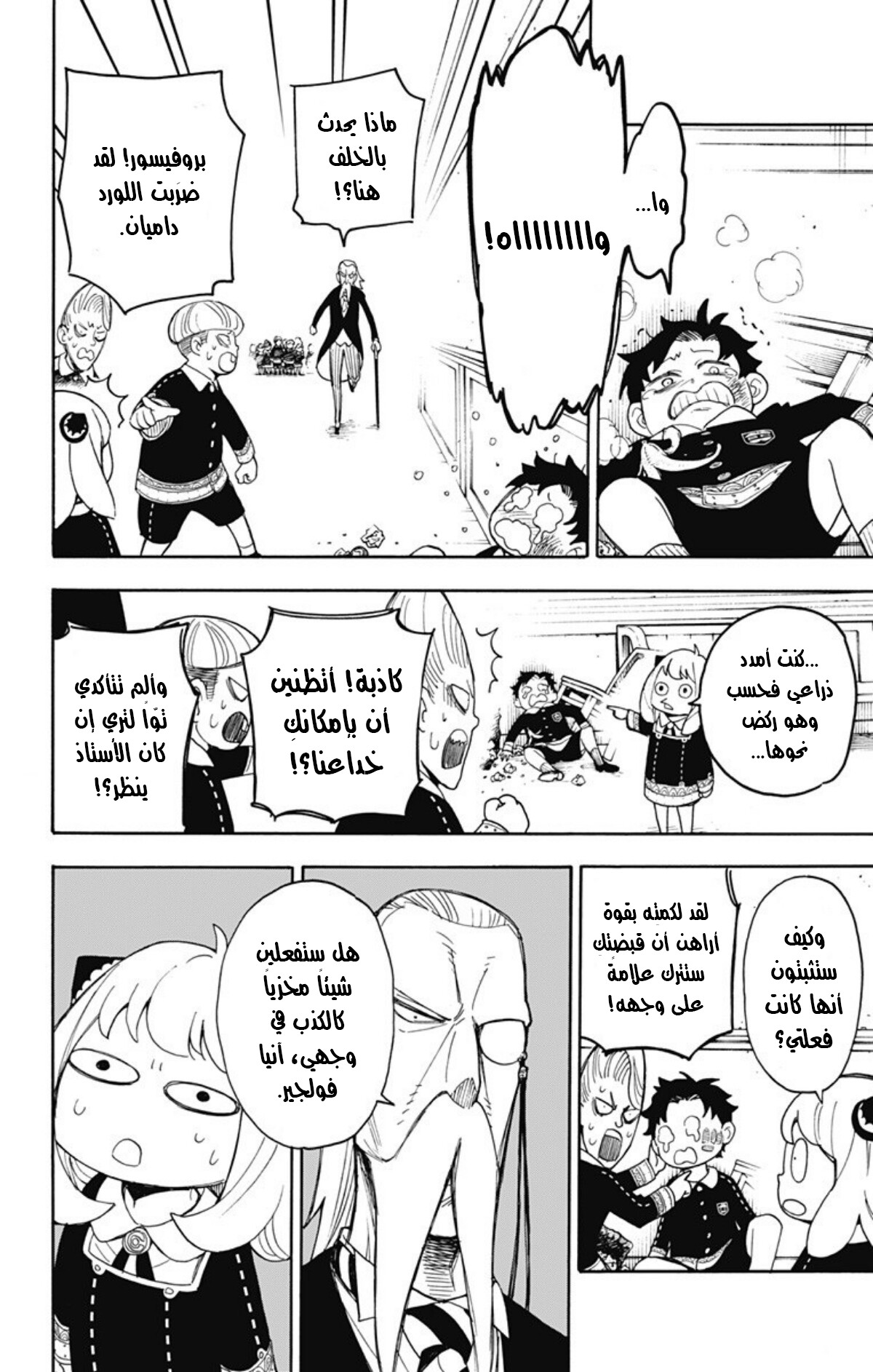 Read Spy x Family AR Manga Online