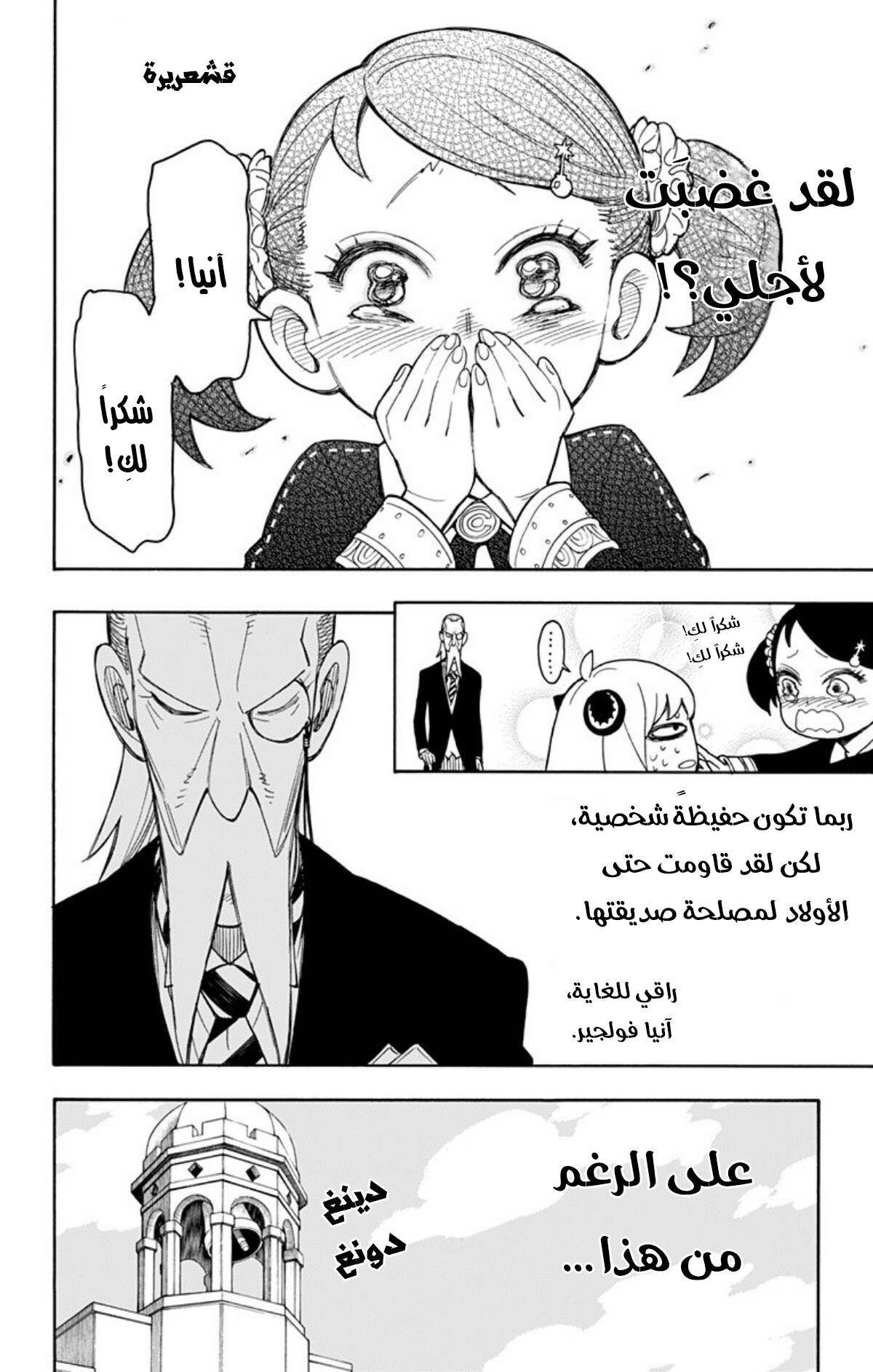 Read Spy x Family AR Manga Online