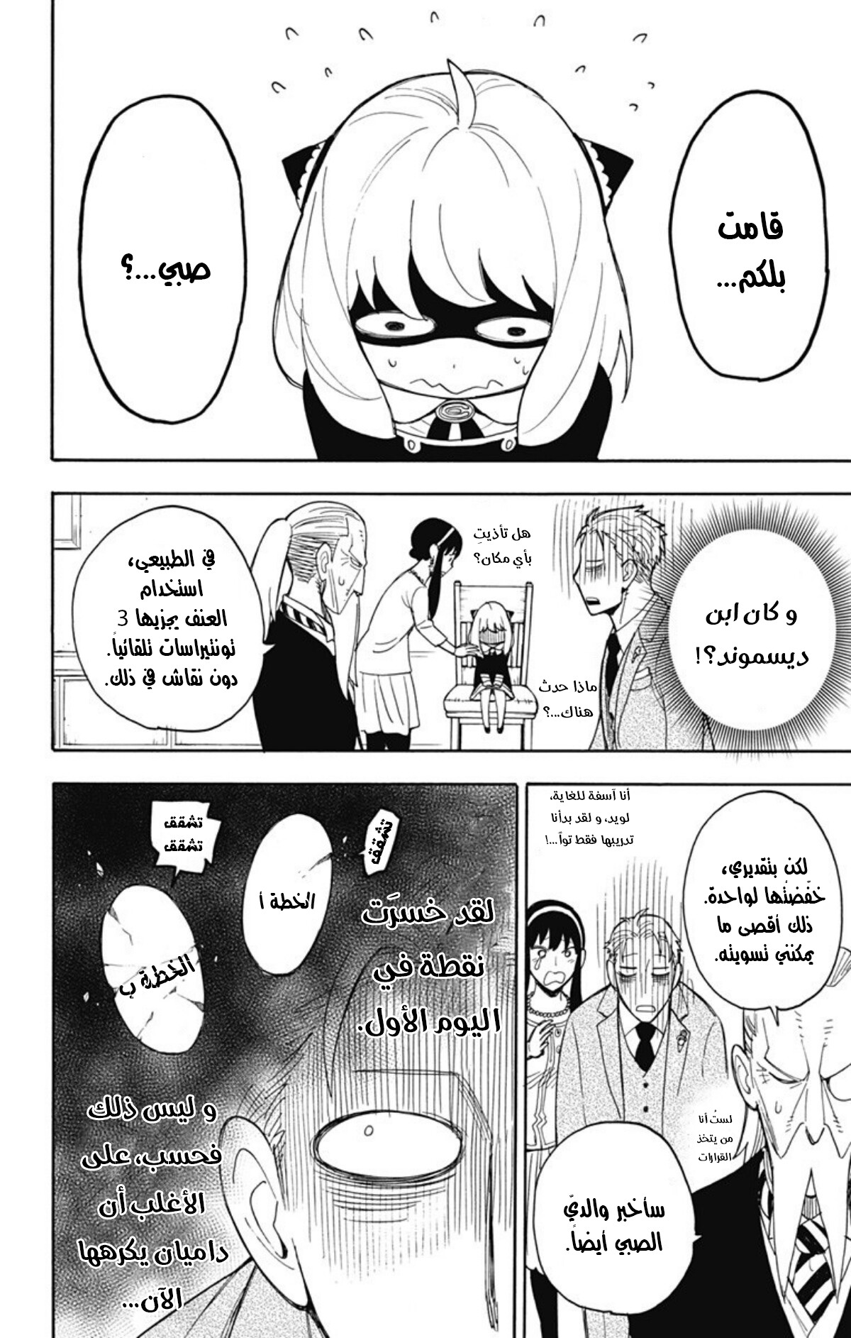 Read Spy x Family AR Manga Online