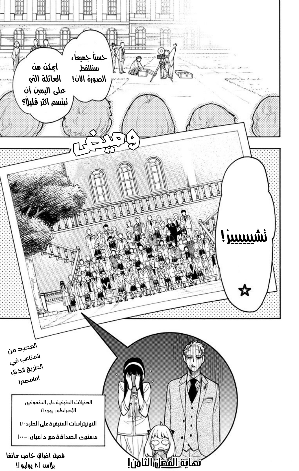 Read Spy x Family AR Manga Online