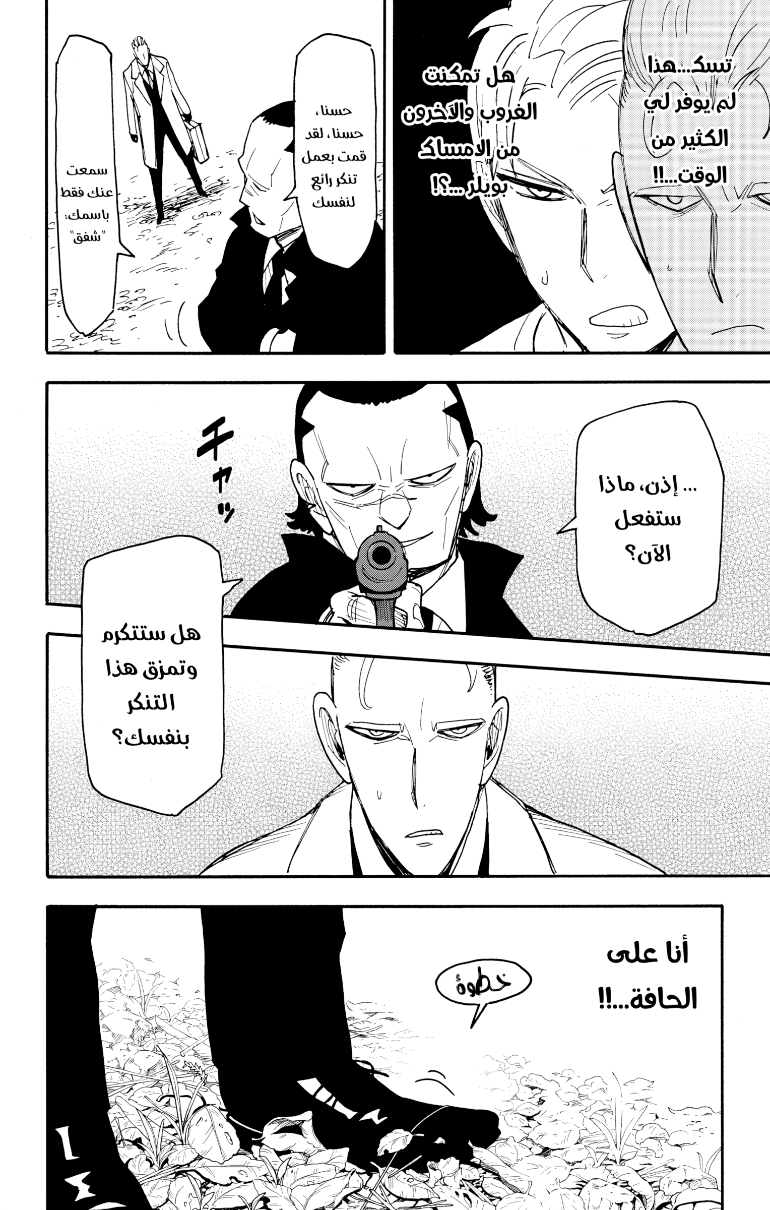 Read Spy x Family AR Manga Online