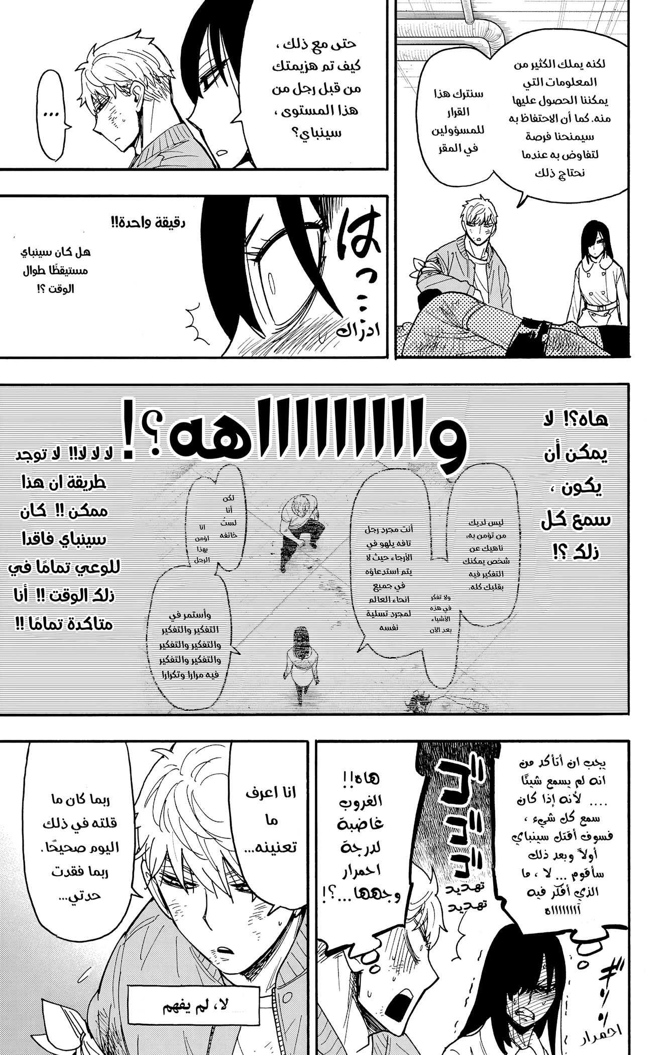 Read Spy x Family AR Manga Online