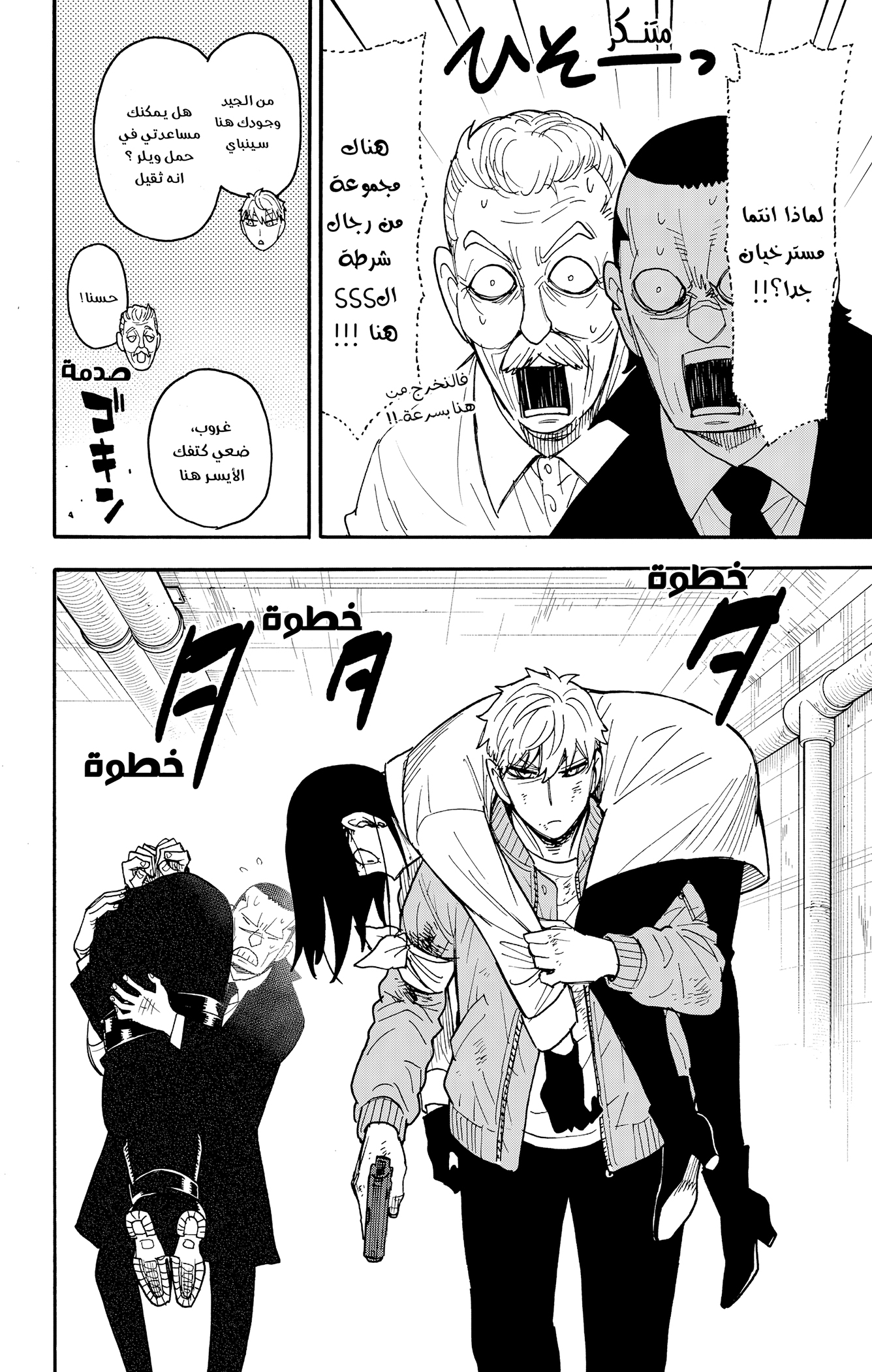 Read Spy x Family AR Manga Online