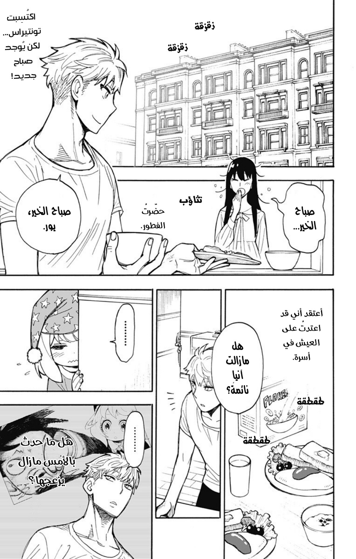 Read Spy x Family AR Manga Online