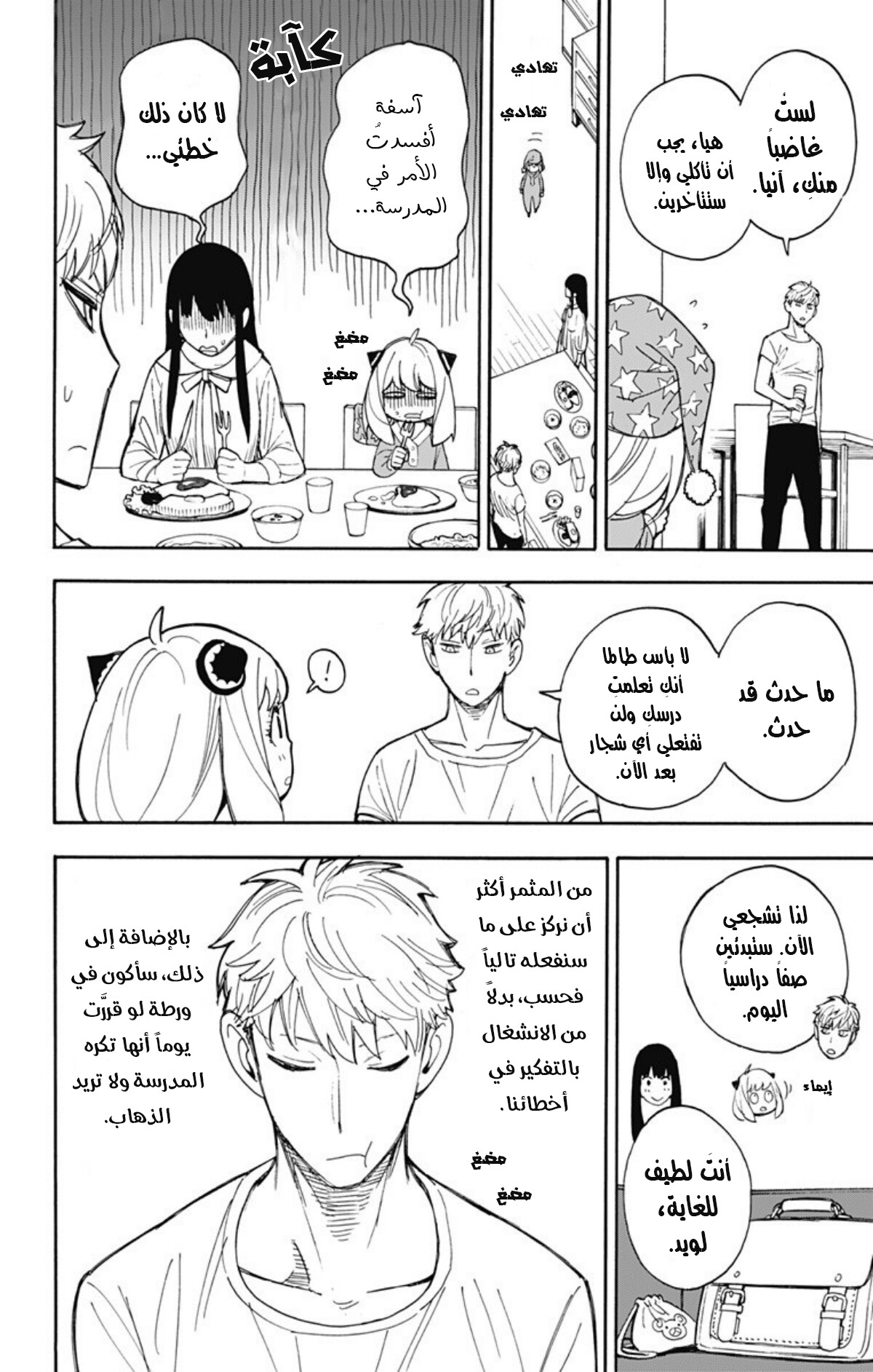 Read Spy x Family AR Manga Online
