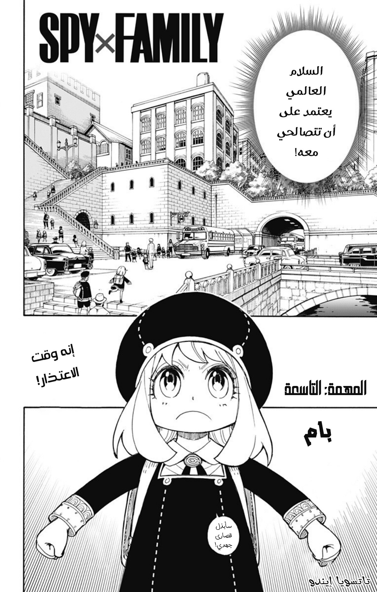 Read Spy x Family AR Manga Online