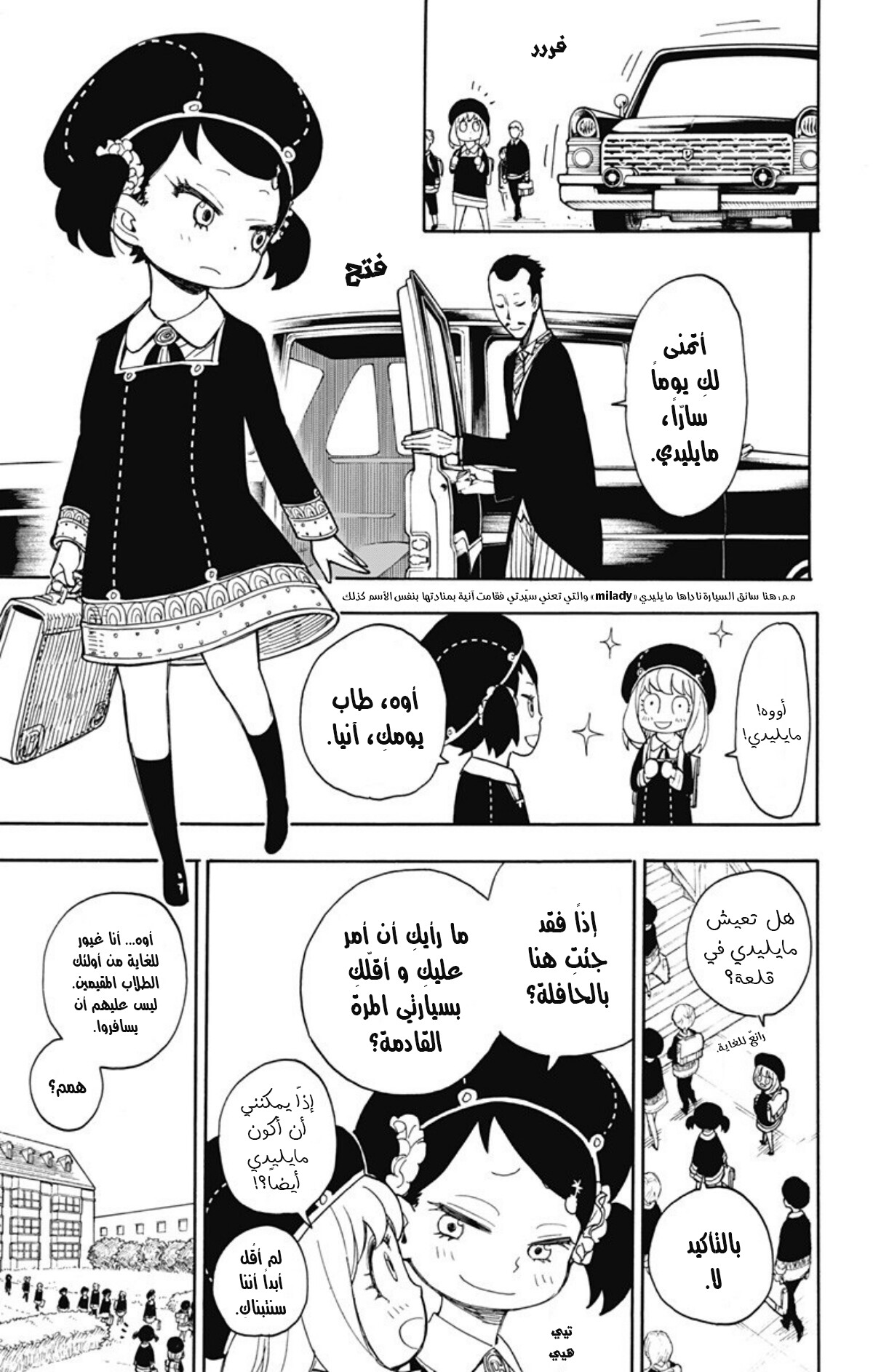 Read Spy x Family AR Manga Online