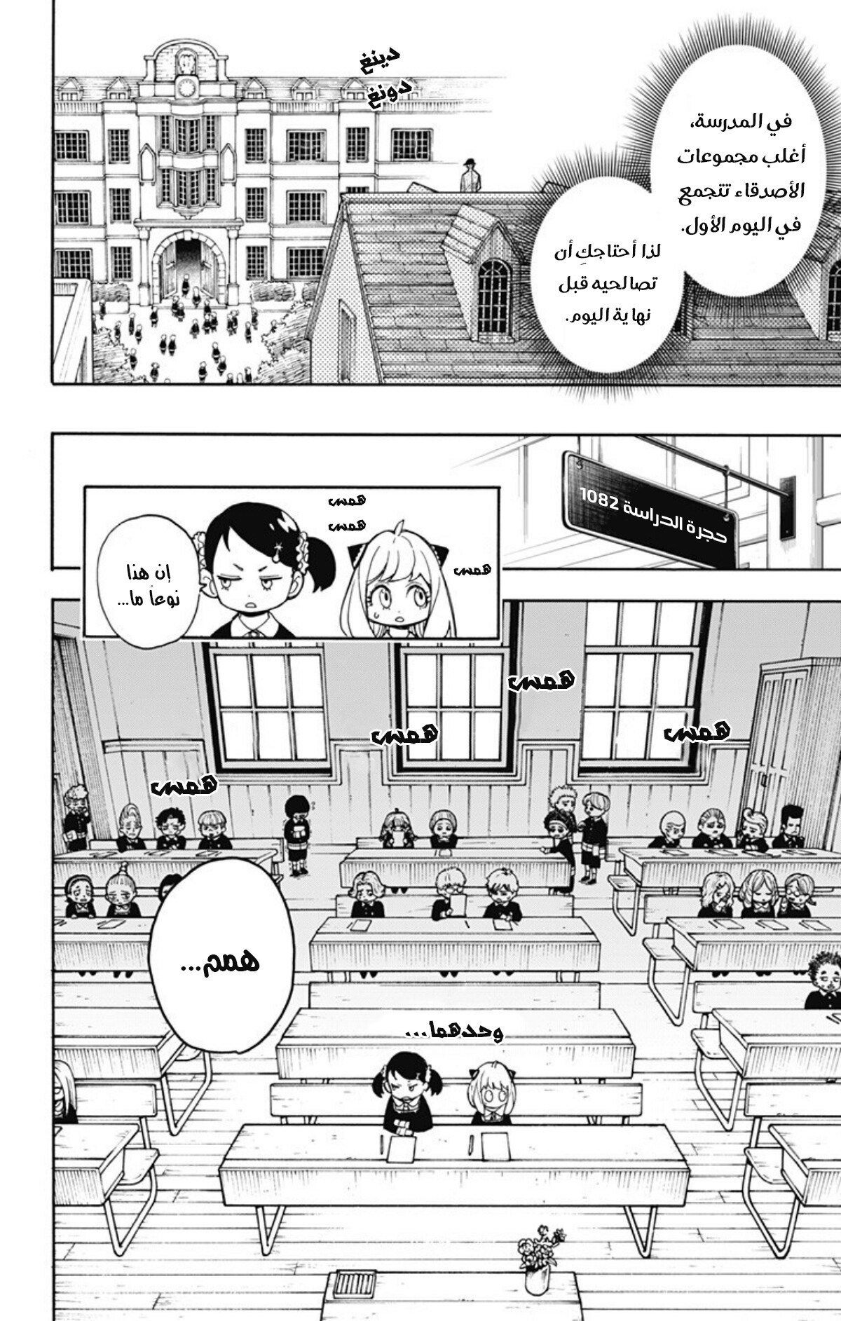 Read Spy x Family AR Manga Online