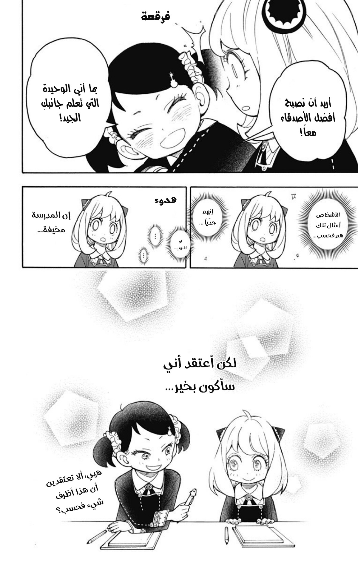 Read Spy x Family AR Manga Online