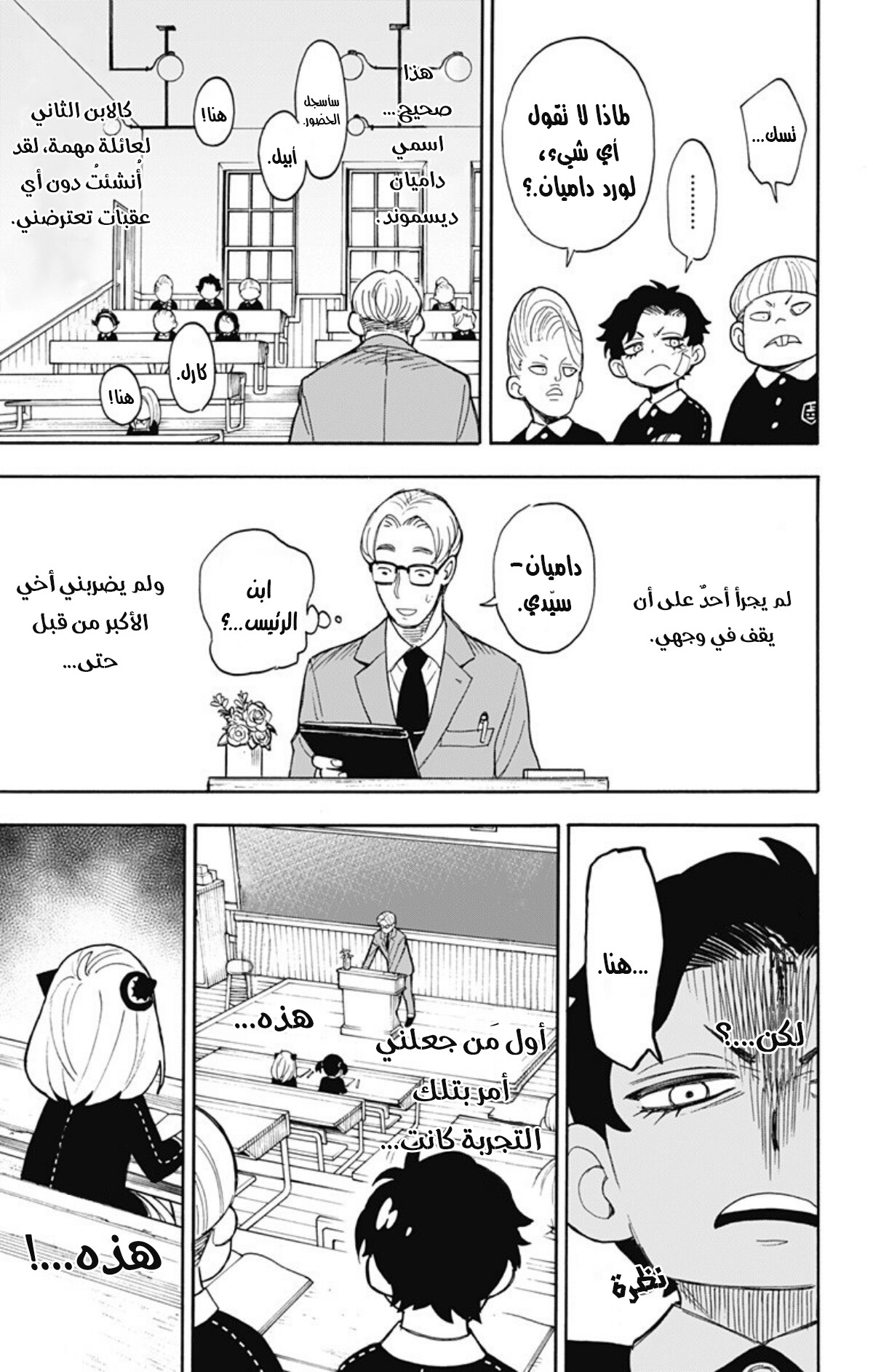 Read Spy x Family AR Manga Online