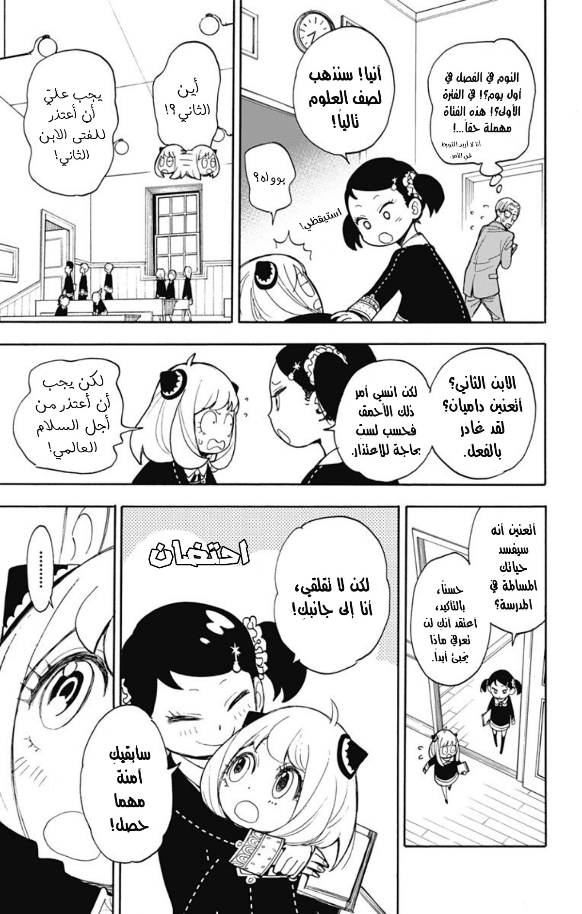Read Spy x Family AR Manga Online