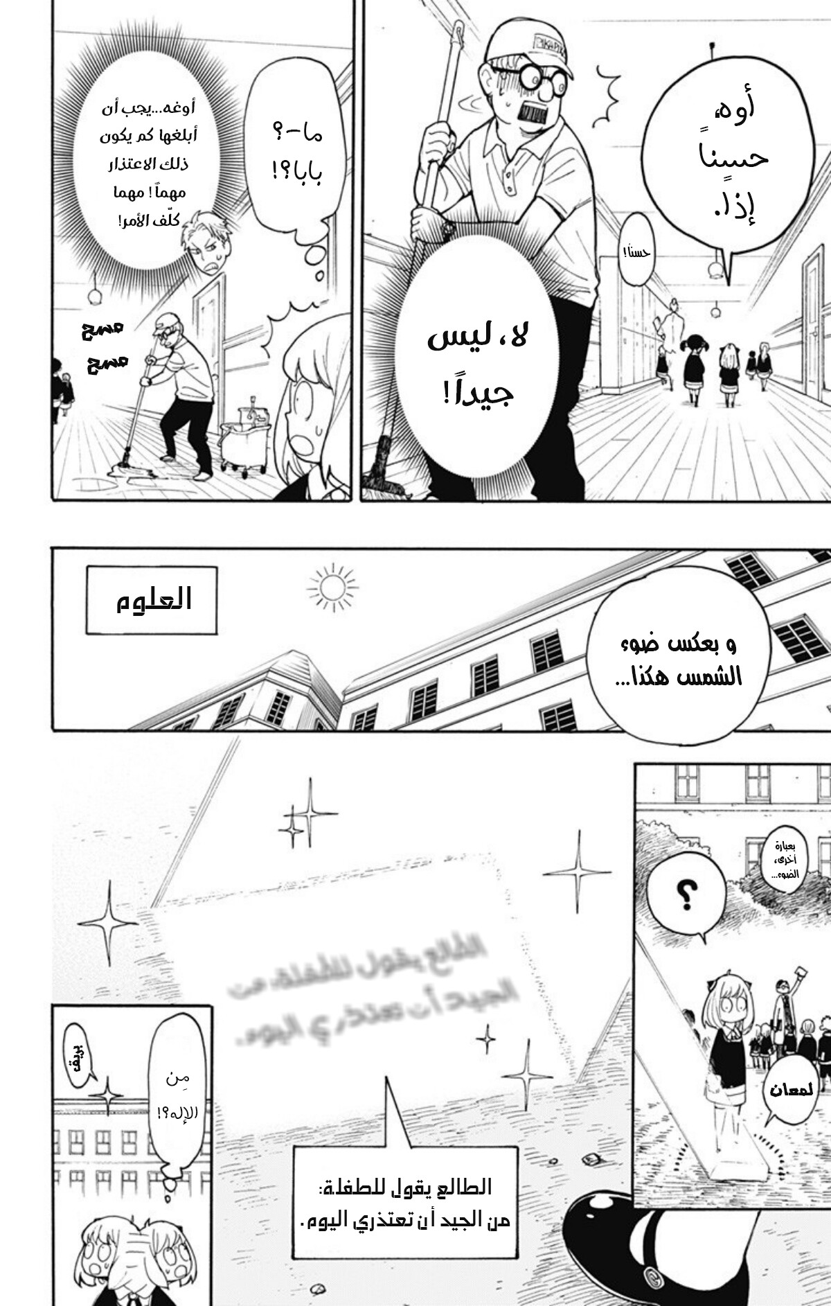 Read Spy x Family AR Manga Online