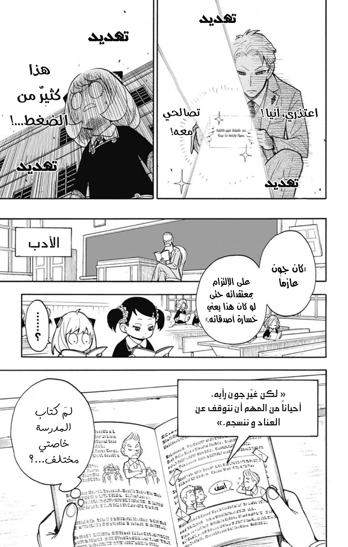Read Spy x Family AR Manga Online