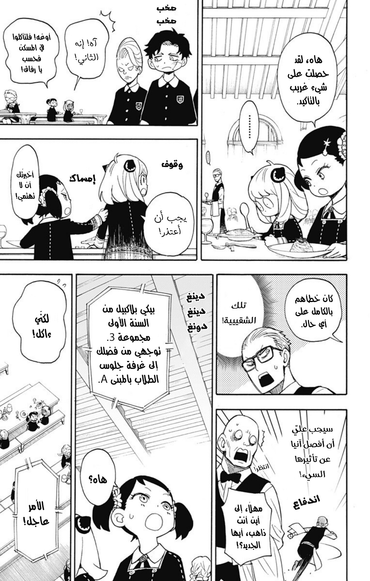 Read Spy x Family AR Manga Online