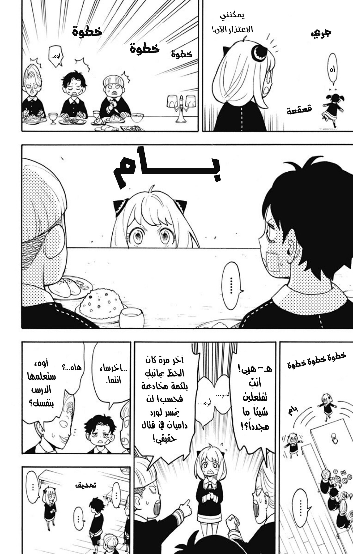 Read Spy x Family AR Manga Online