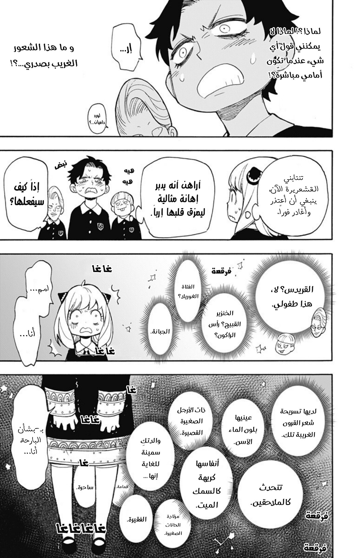 Read Spy x Family AR Manga Online