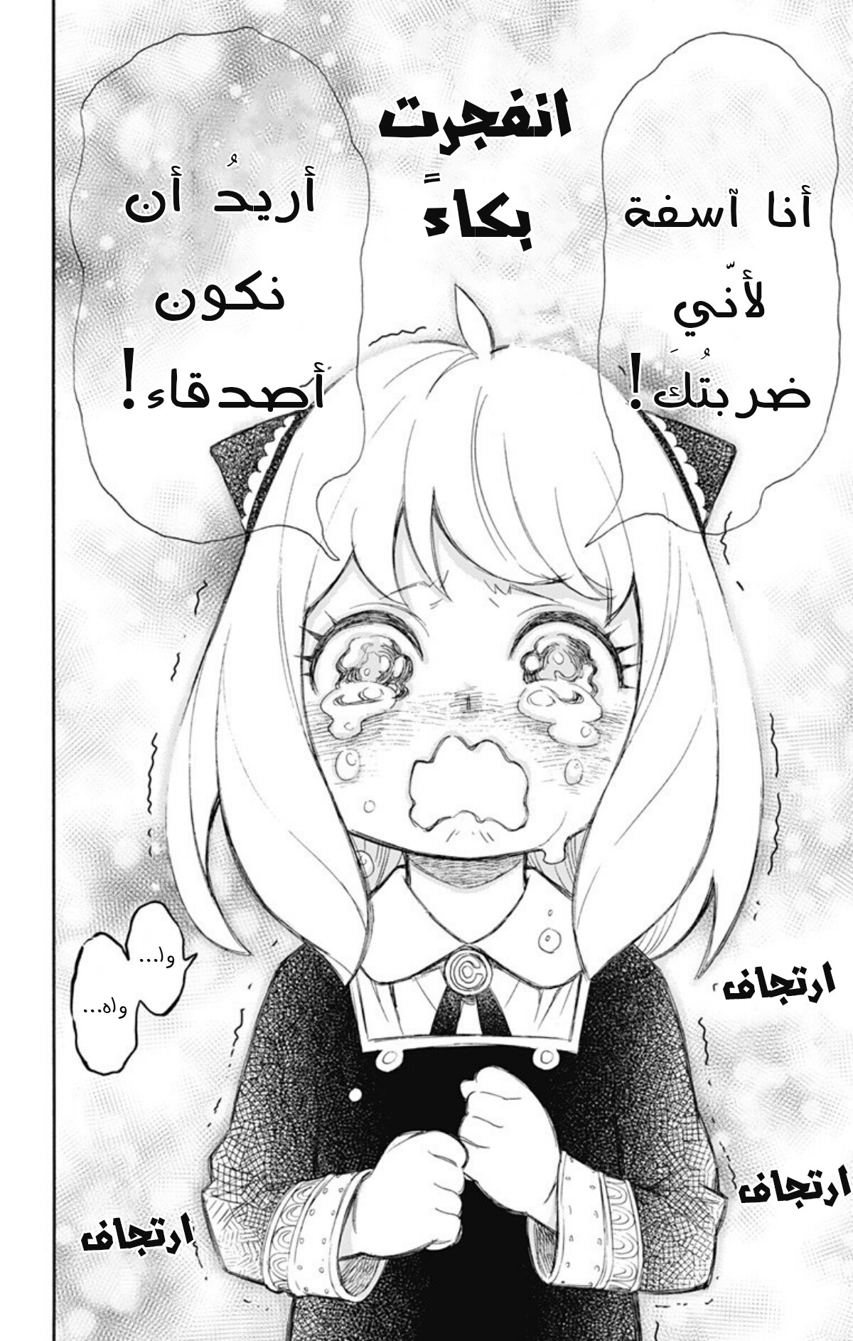 Read Spy x Family AR Manga Online